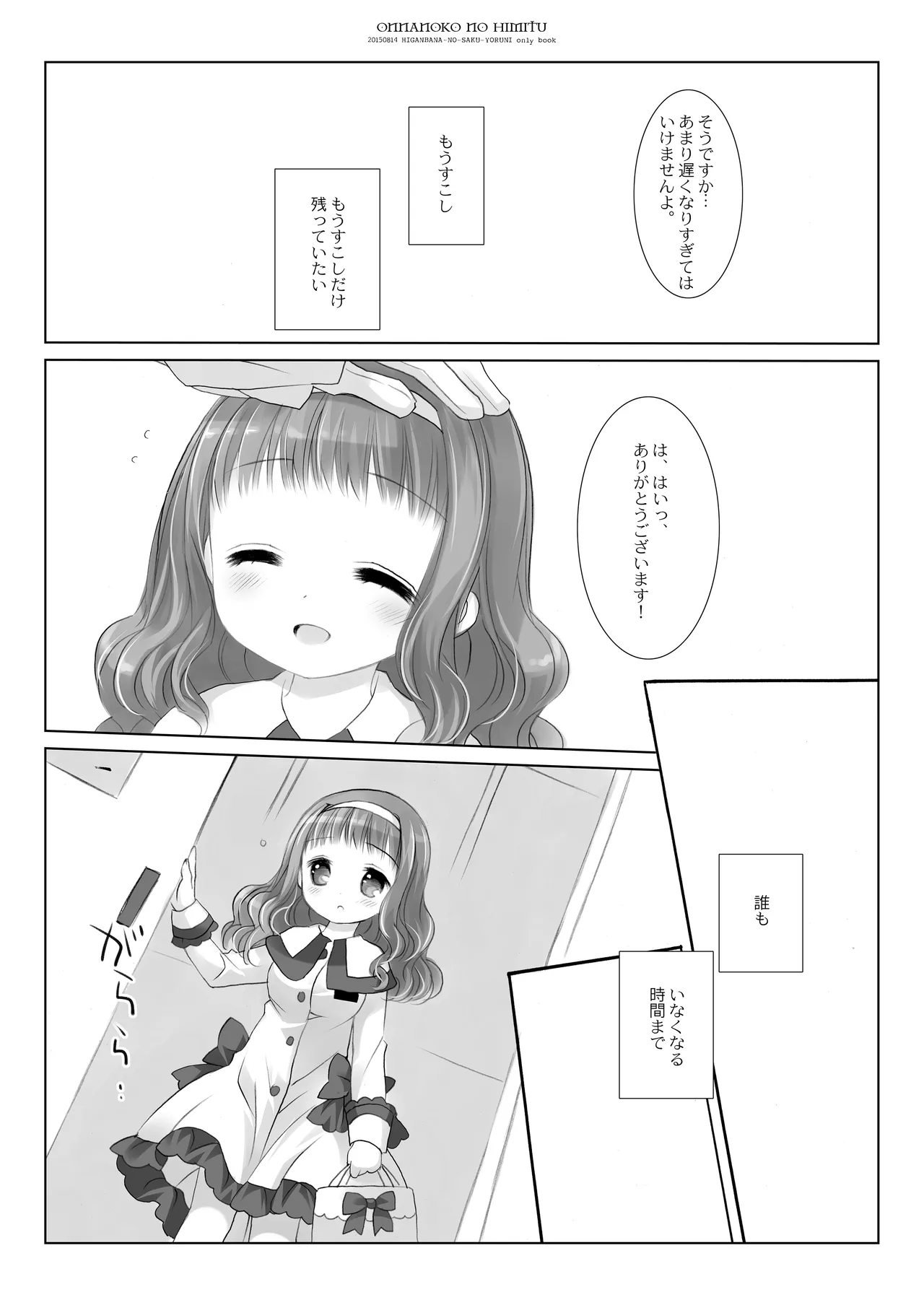 Twinkle Star Kusunoki Midori Soushuuhen 2013-2017 - Seite 5