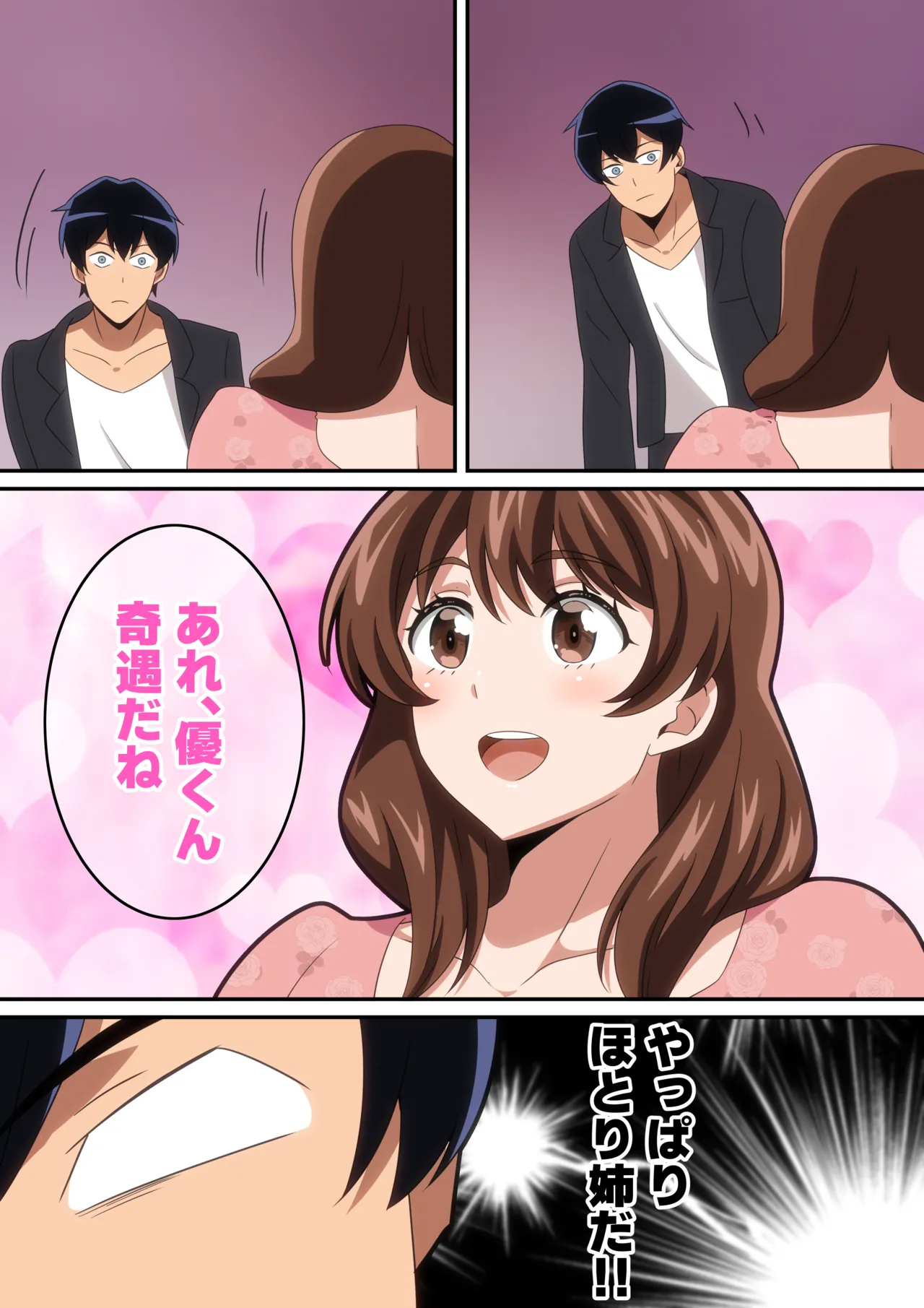 Goukon Ittara Kinjo no Nee-chan ga Ita Hanashi - Página 3