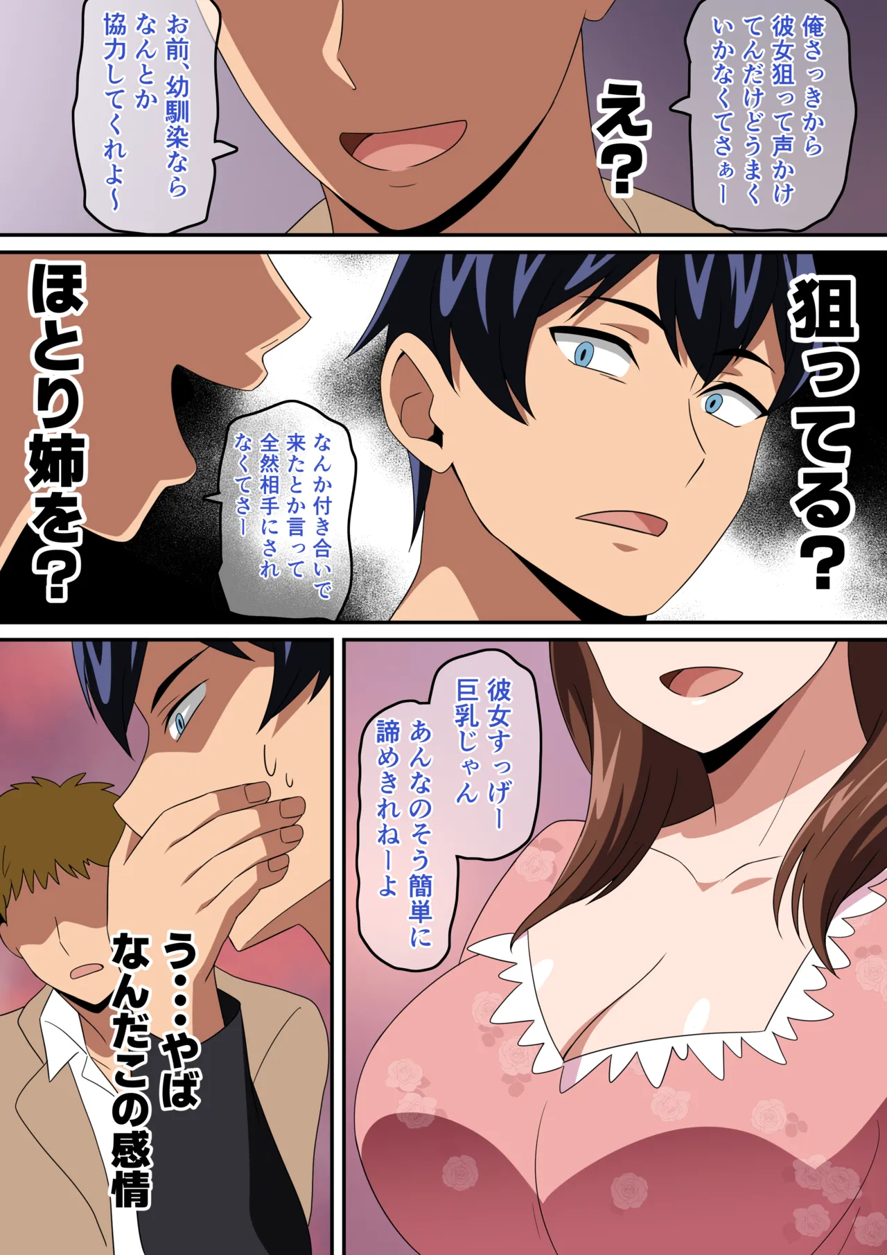 Goukon Ittara Kinjo no Nee-chan ga Ita Hanashi - Página 5