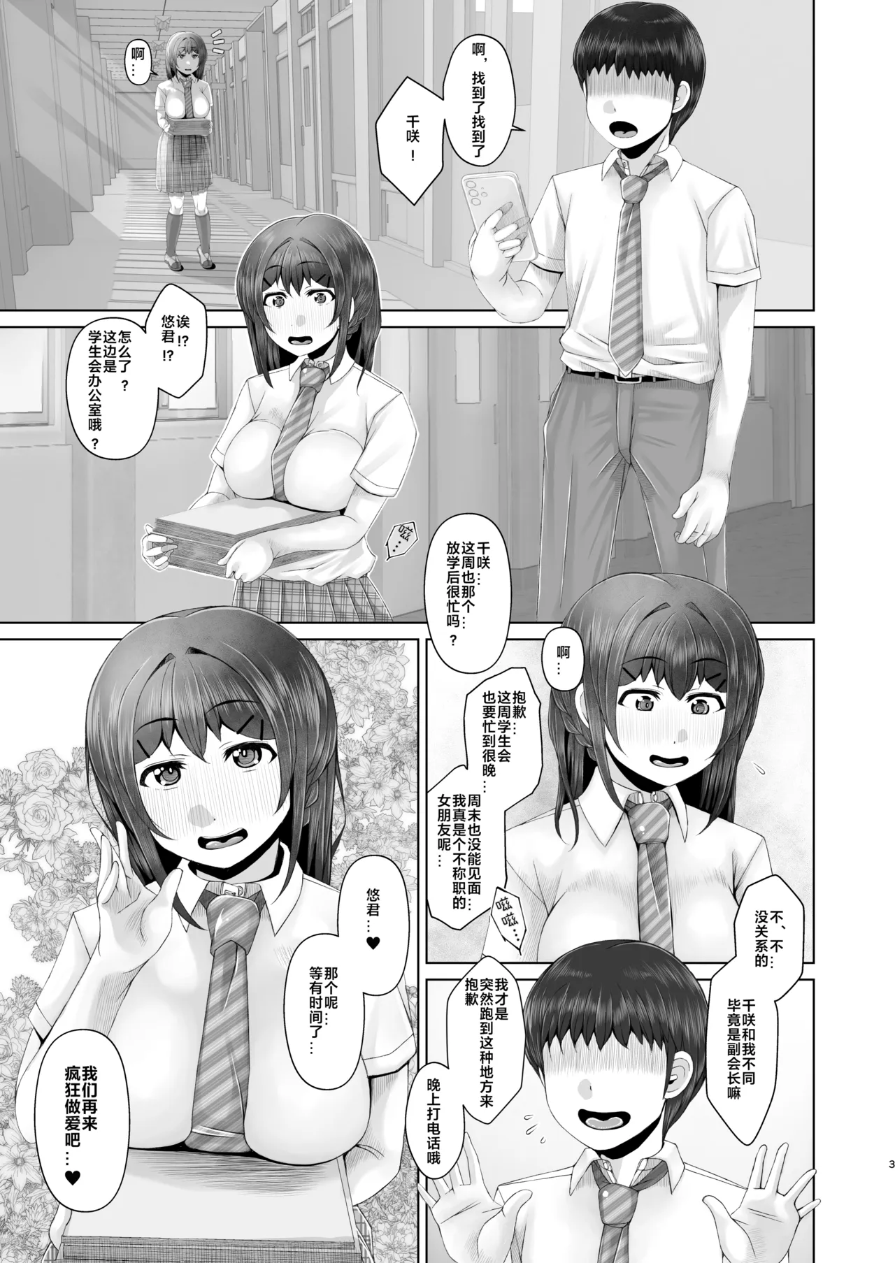 Ashita Mata Taiiku Souko de 2 -Koukai Dappun Onanie Hen- - Seite 2