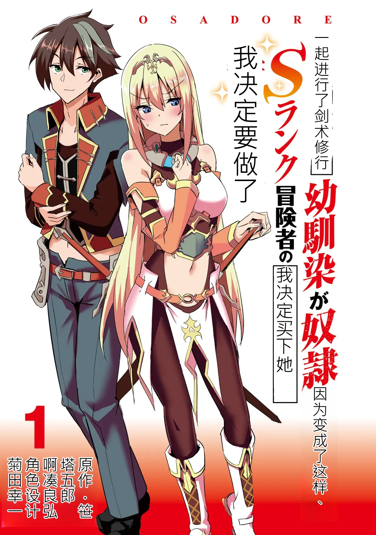 My childhood friend, with whom I trained in swordsmanship, had become a slave, so I, an S-rank adventurer, decided to buy her and protect her. CH01 [chinese]} - صفحة 2