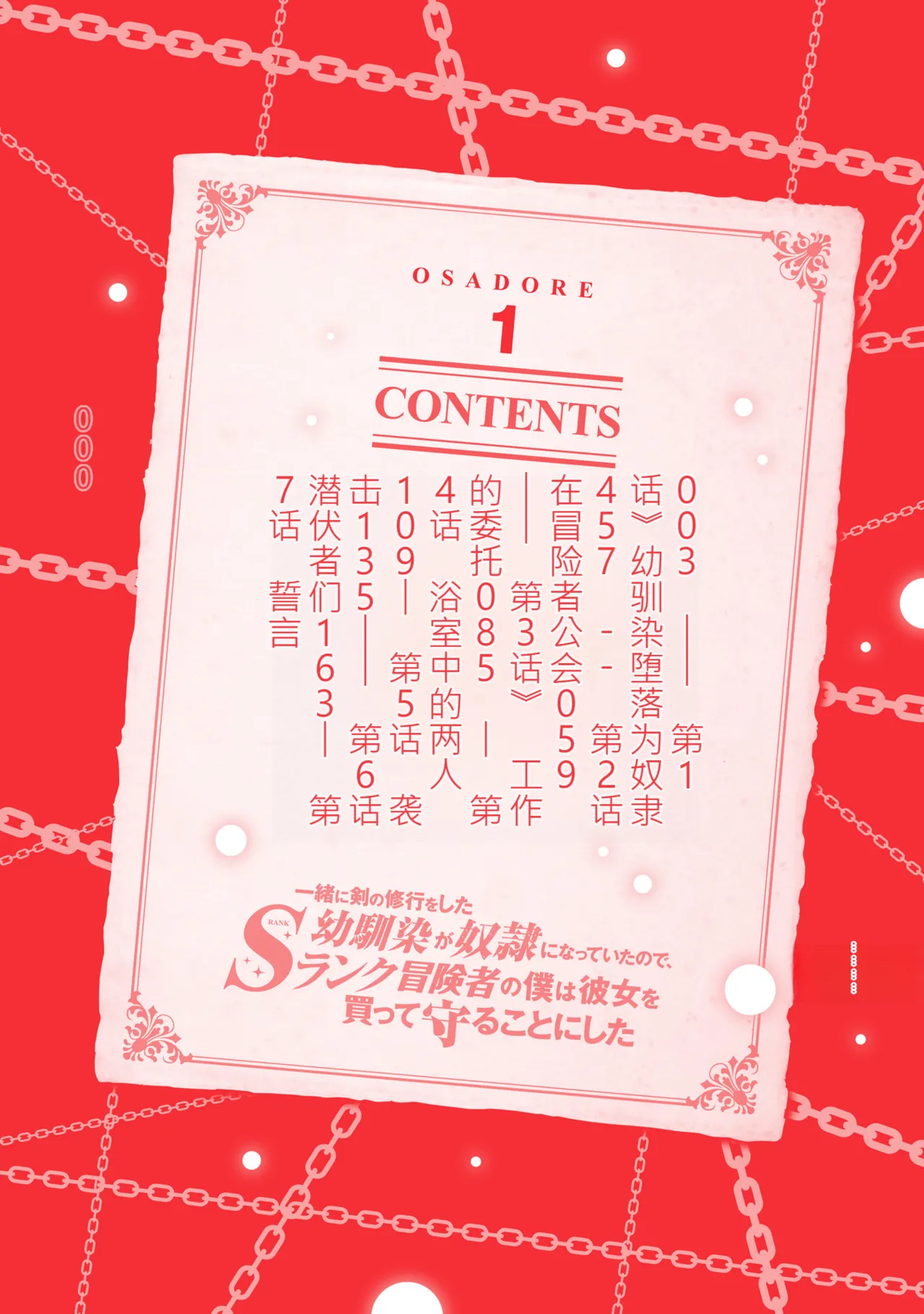 My childhood friend, with whom I trained in swordsmanship, had become a slave, so I, an S-rank adventurer, decided to buy her and protect her. CH01 [chinese]} - صفحة 3