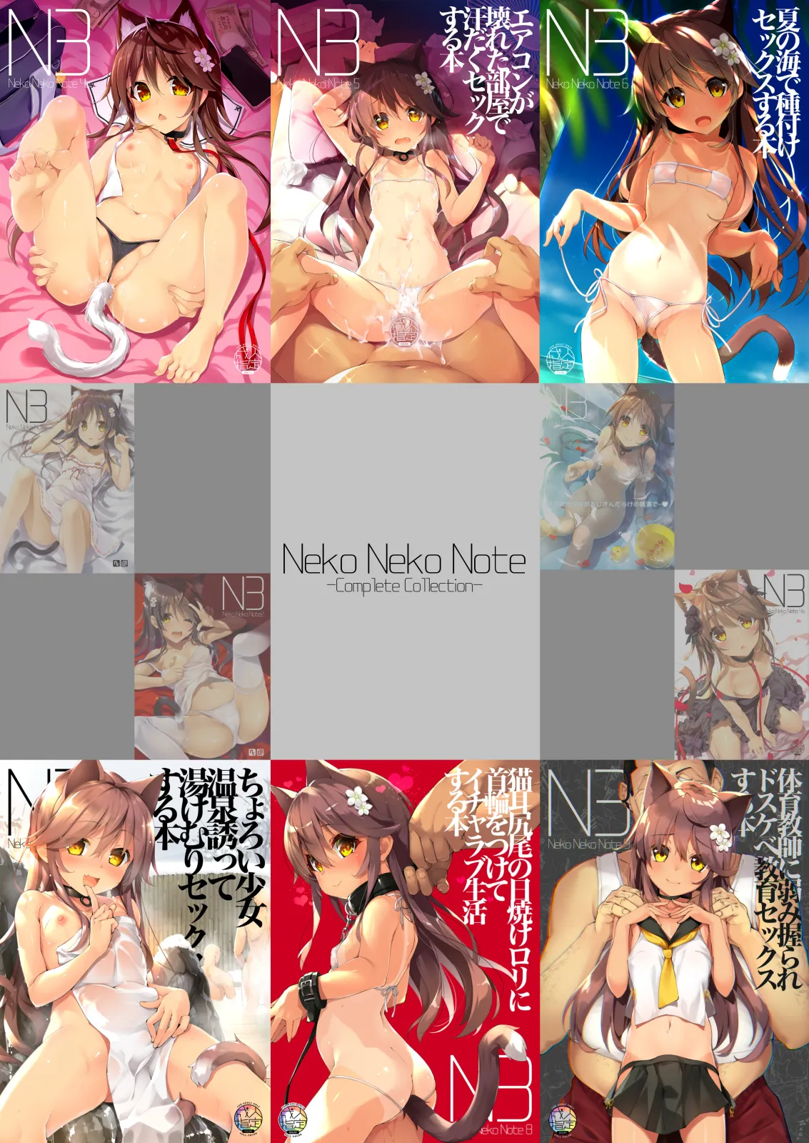 Neko Neko Note 総集編 –Complete Collection– - Page 2