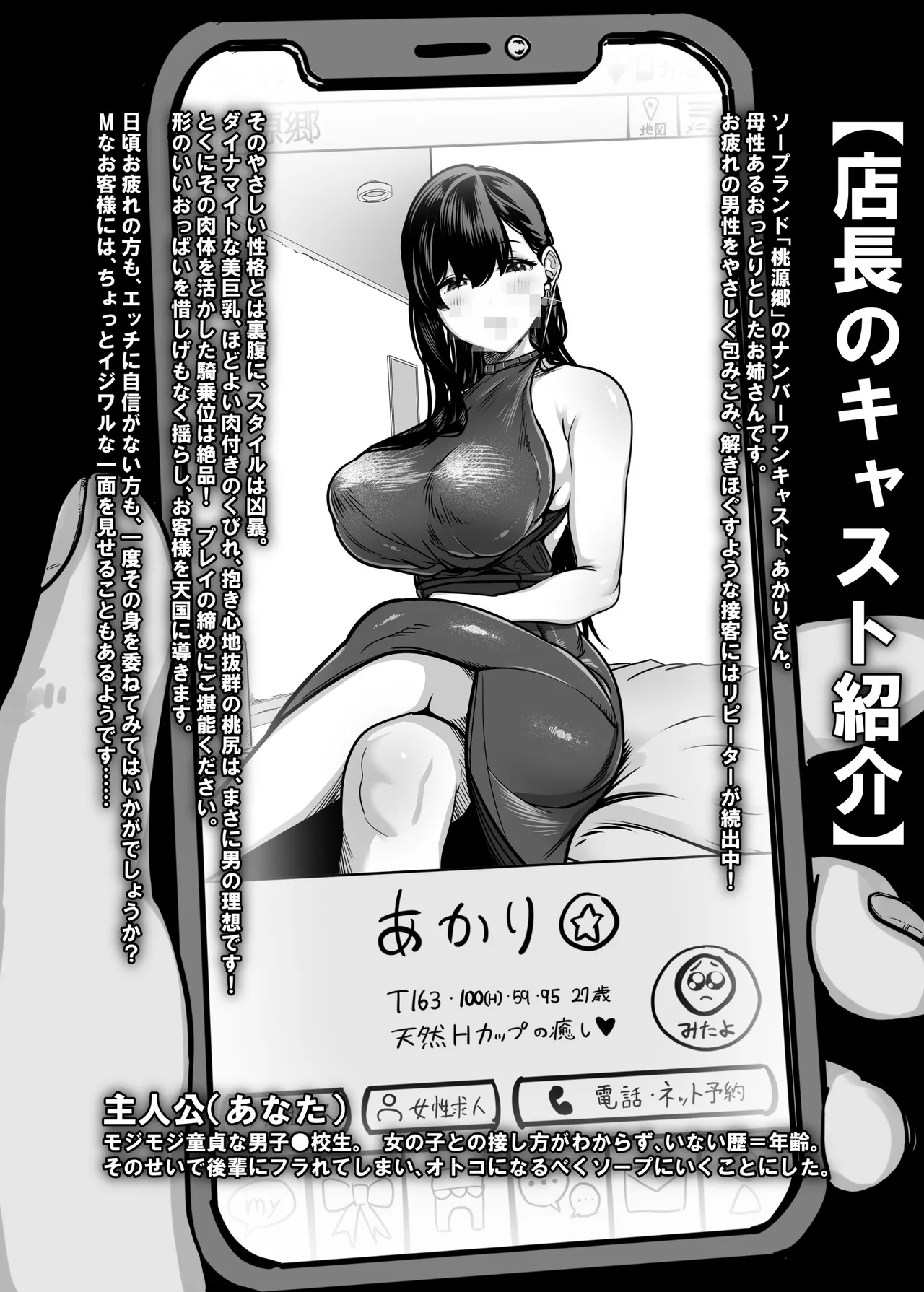 ガチ恋フーゾク総集編 - Strona 2