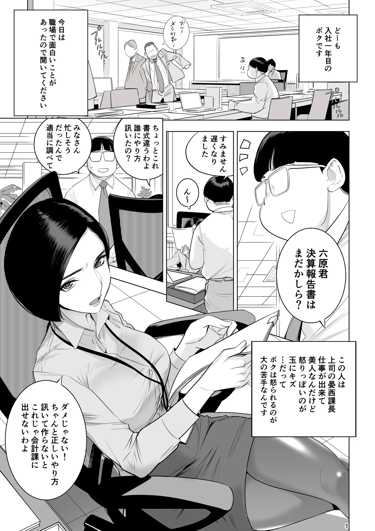 催淫課長総集編① - পৃষ্ঠা 4