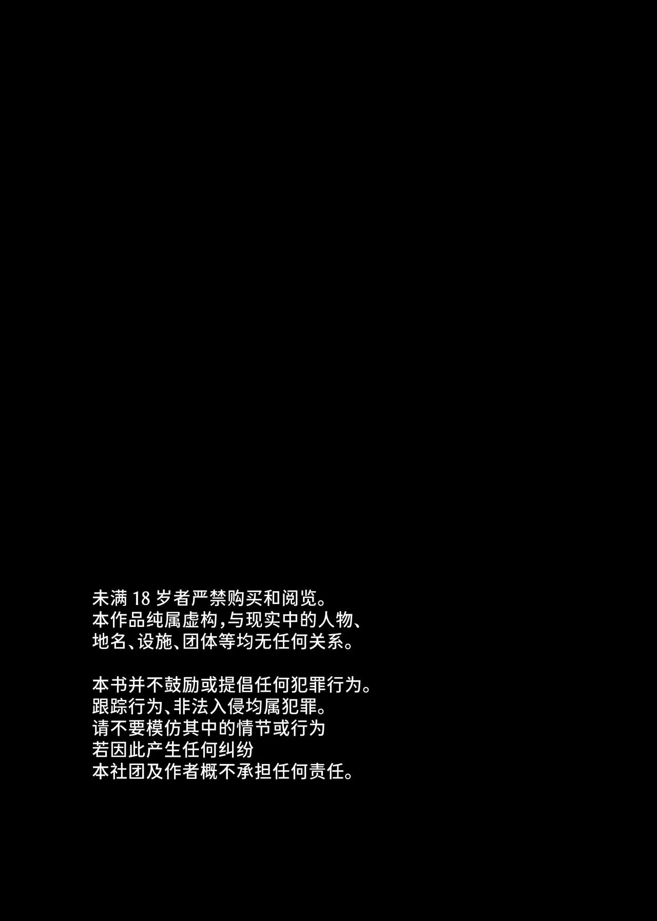 Boku wa Oshi ni Okasareru Gakeppuchi Idol ni Gachi Koi Shita Matsuro | 被我最爱的偶像侵犯 对快过气偶像诉诸真情的末路 - Сторінка 3