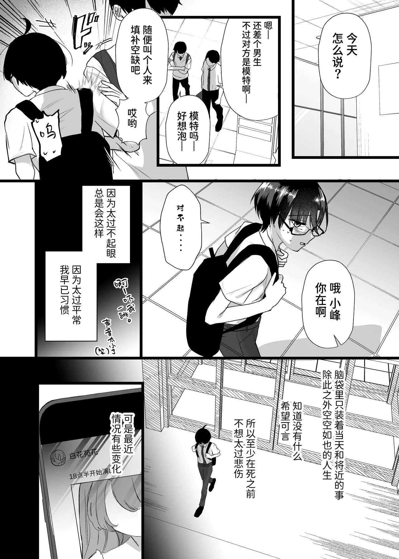 Boku wa Oshi ni Okasareru Gakeppuchi Idol ni Gachi Koi Shita Matsuro | 被我最爱的偶像侵犯 对快过气偶像诉诸真情的末路 - Сторінка 4
