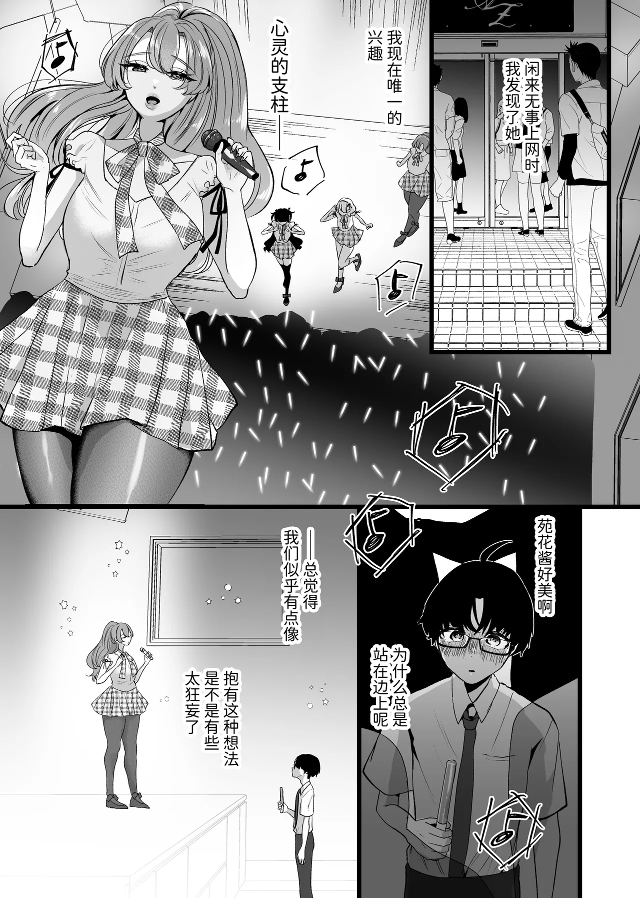Boku wa Oshi ni Okasareru Gakeppuchi Idol ni Gachi Koi Shita Matsuro | 被我最爱的偶像侵犯 对快过气偶像诉诸真情的末路 - Сторінка 5