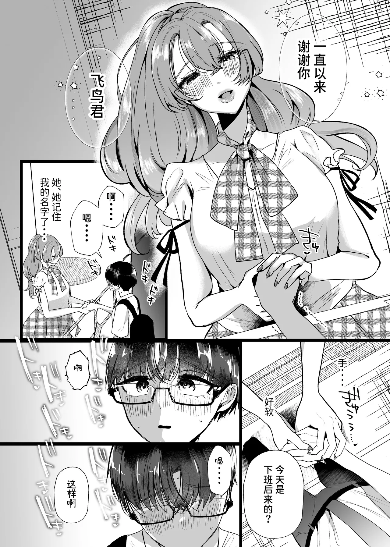 Boku wa Oshi ni Okasareru Gakeppuchi Idol ni Gachi Koi Shita Matsuro | 被我最爱的偶像侵犯 对快过气偶像诉诸真情的末路 - Сторінка 6