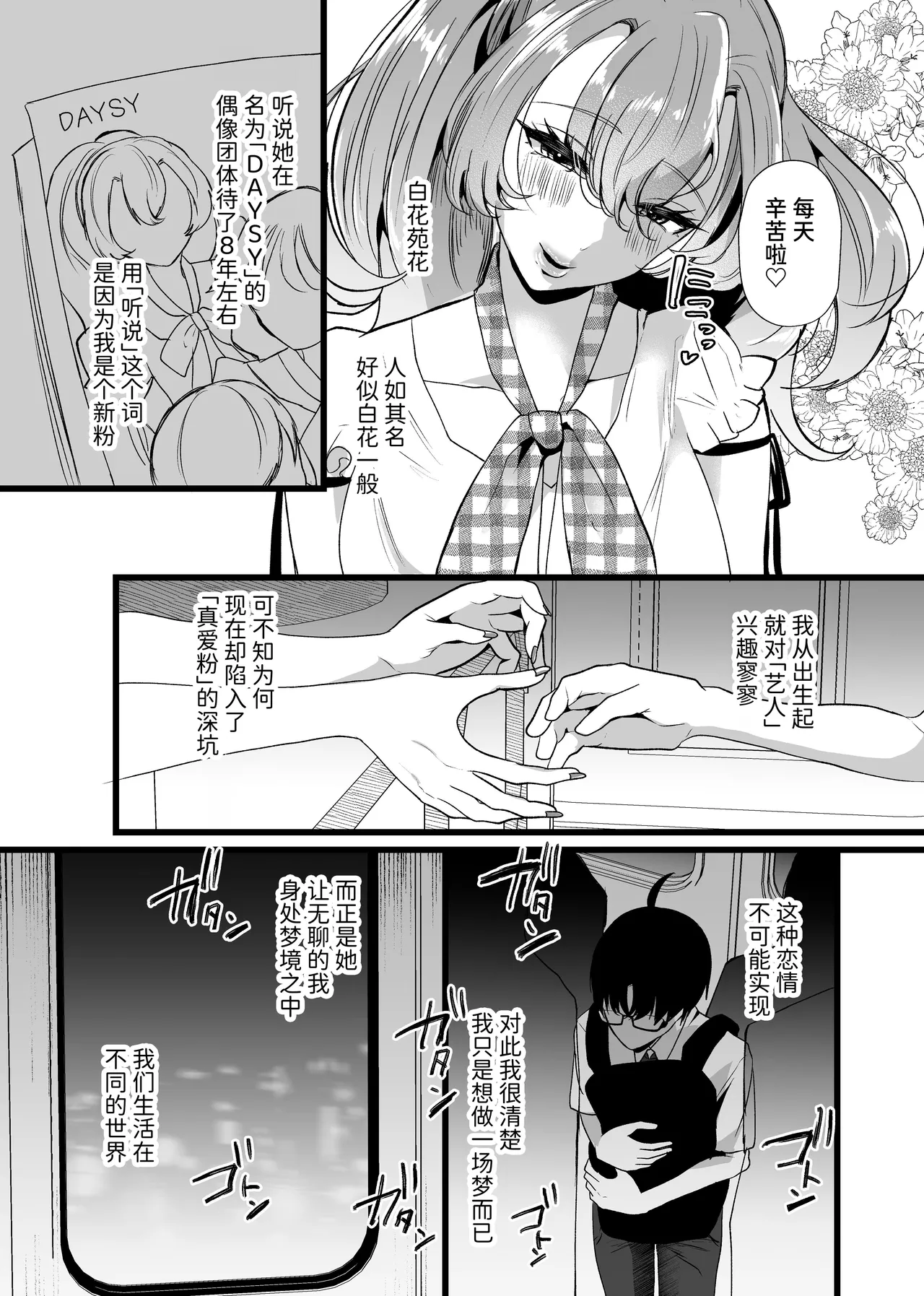Boku wa Oshi ni Okasareru Gakeppuchi Idol ni Gachi Koi Shita Matsuro | 被我最爱的偶像侵犯 对快过气偶像诉诸真情的末路 - Сторінка 7