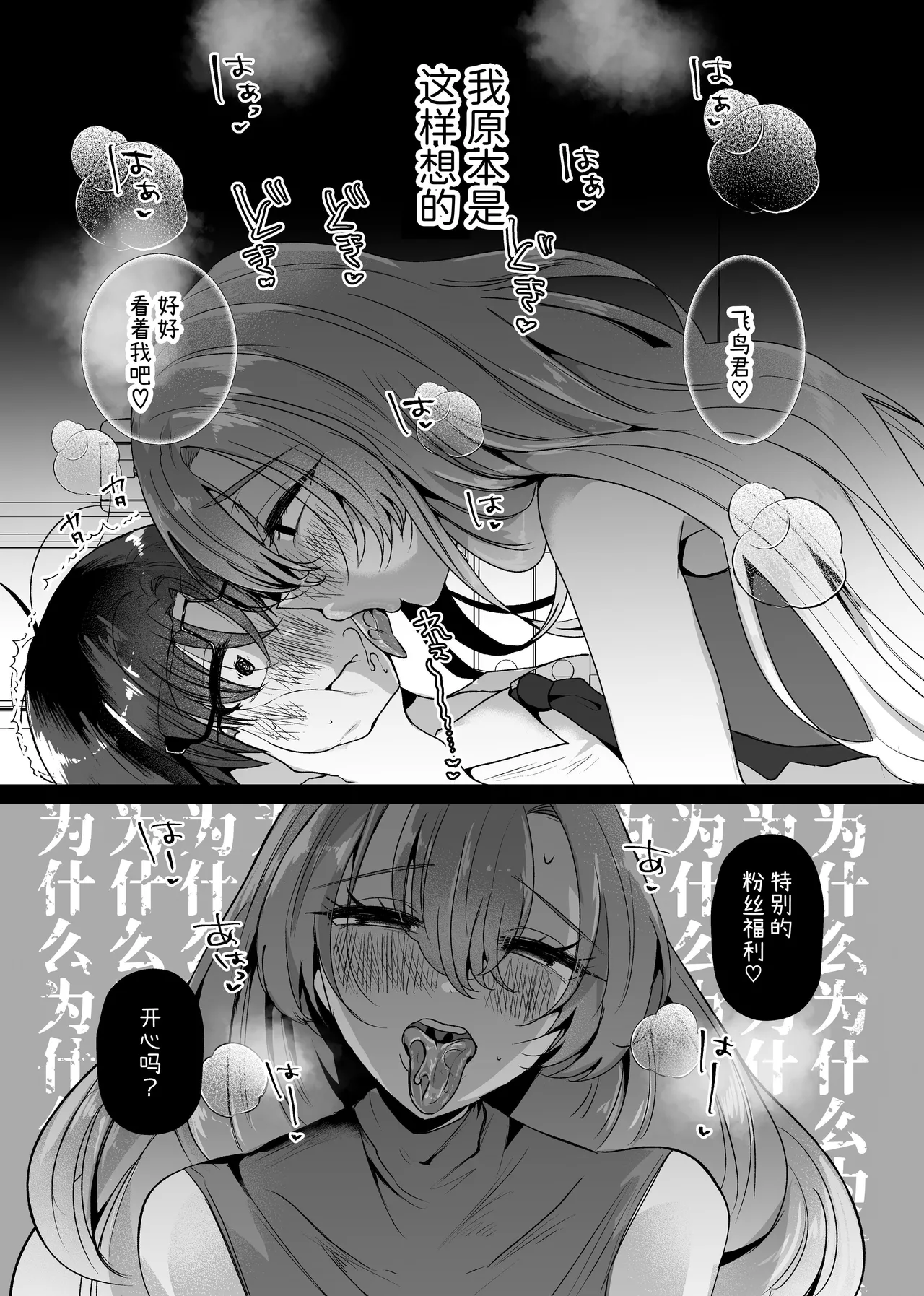 Boku wa Oshi ni Okasareru Gakeppuchi Idol ni Gachi Koi Shita Matsuro | 被我最爱的偶像侵犯 对快过气偶像诉诸真情的末路 - Сторінка 8