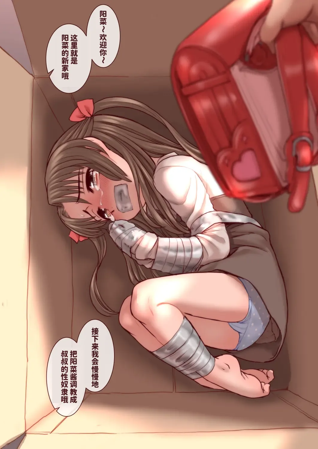 陽菜ちゃん調教日記|阳菜酱的调教日记 - 页 3