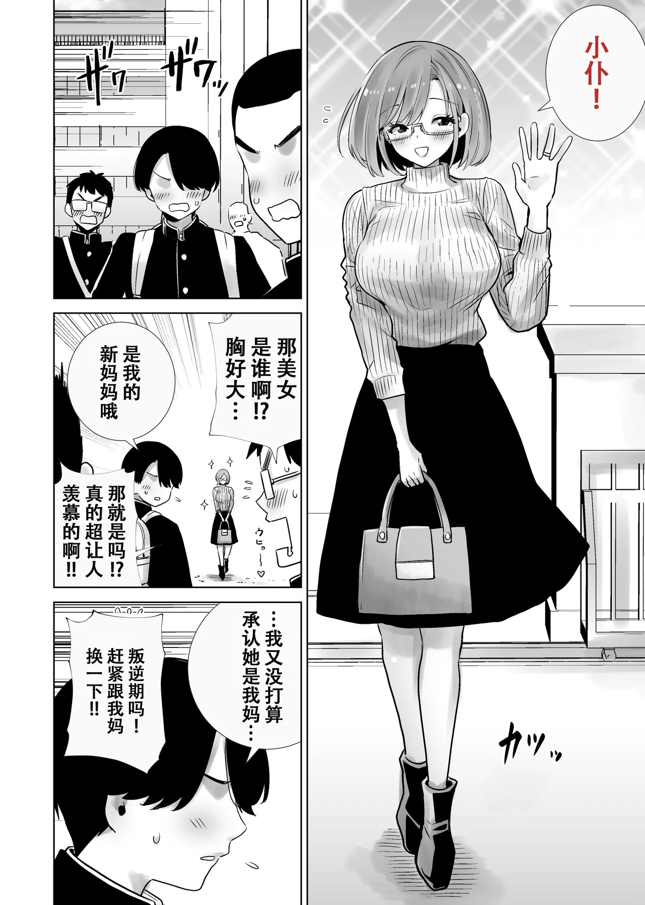 Mama no Omocha ni Sareta Boku 2 - পৃষ্ঠা 2