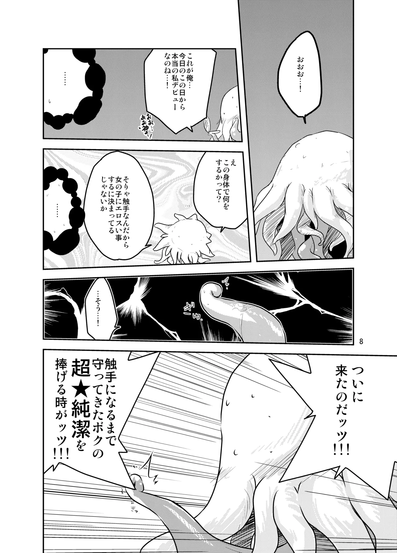 Oshiete! Ougon no Hachimitsu-shuu Jugyou - Page 7