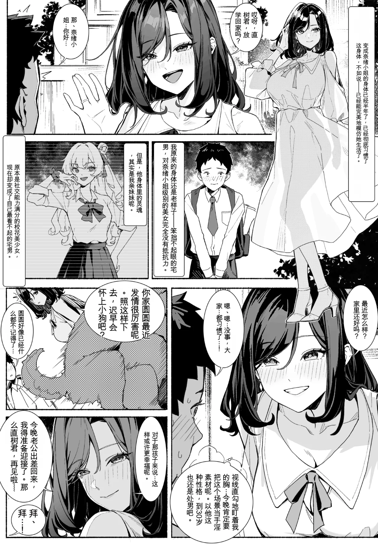 换身邻居——一个美丽已婚女人的新生活 - Страница 3
