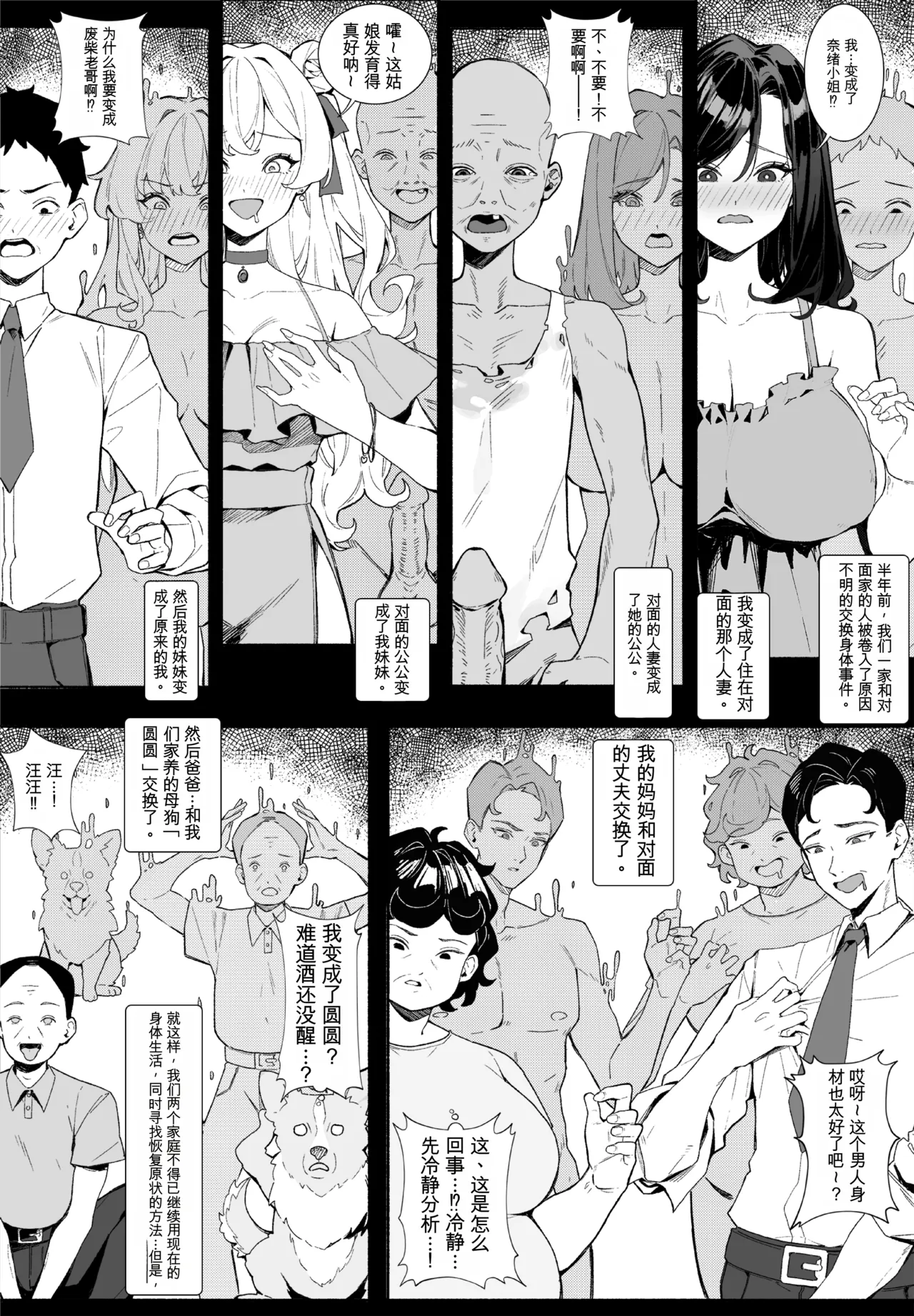 换身邻居——一个美丽已婚女人的新生活 - Страница 4