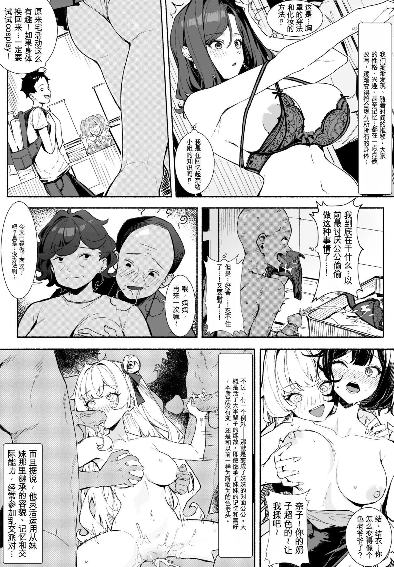 换身邻居——一个美丽已婚女人的新生活 - Страница 5
