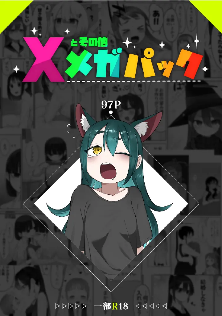 Yuri Mega Pakku（97p） - Página 1