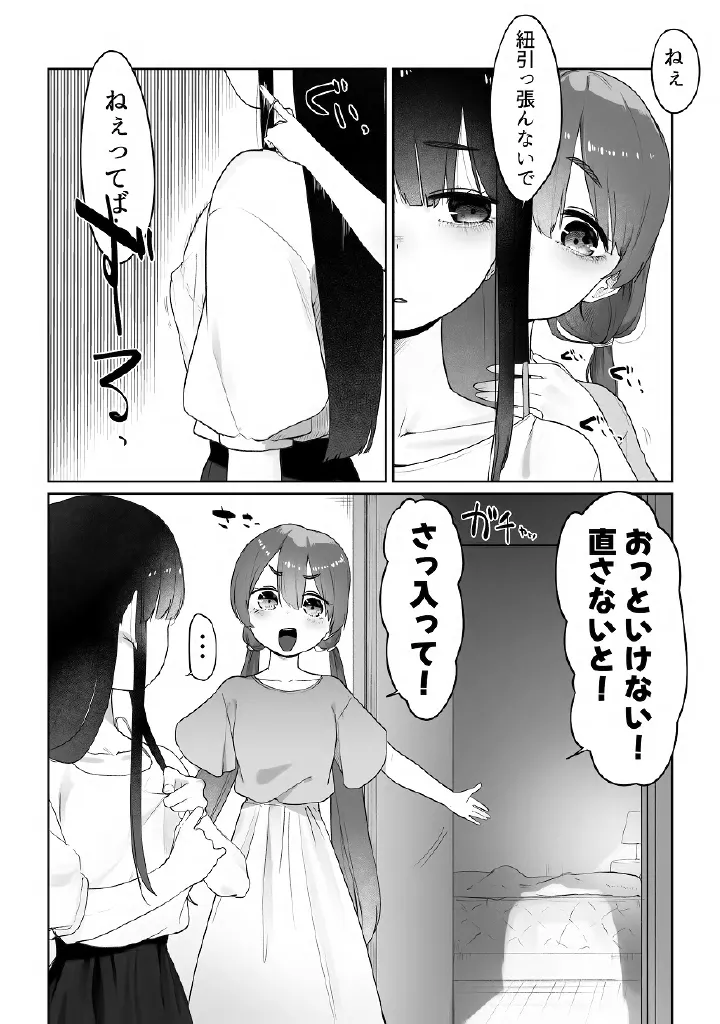 Yuri Mega Pakku（97p） - Página 3