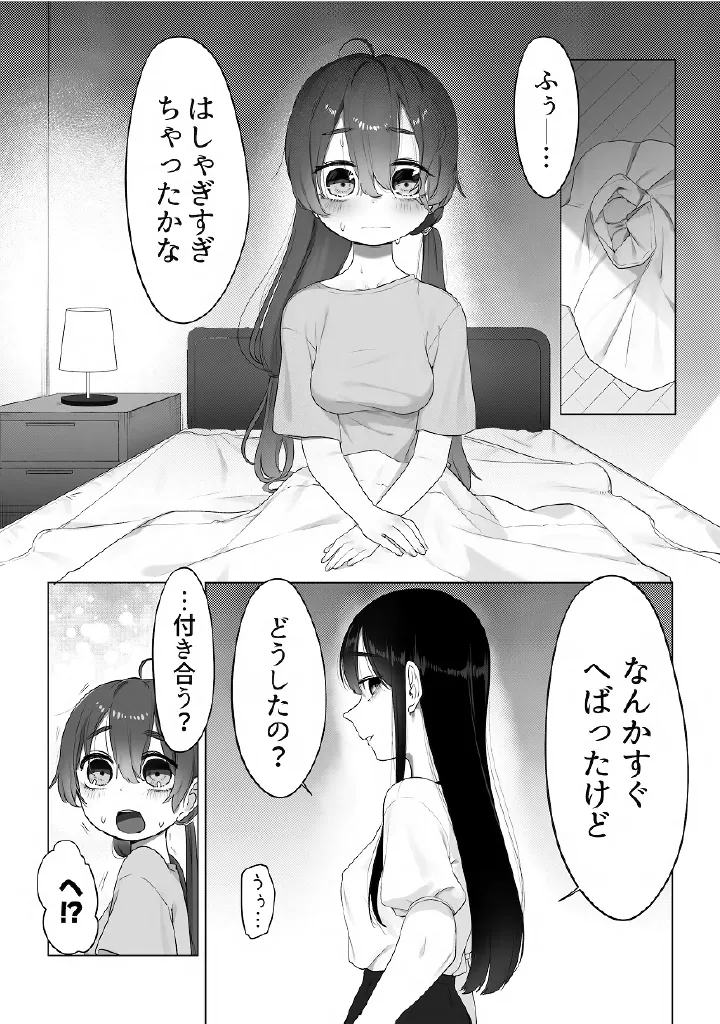 Yuri Mega Pakku（97p） - Página 4