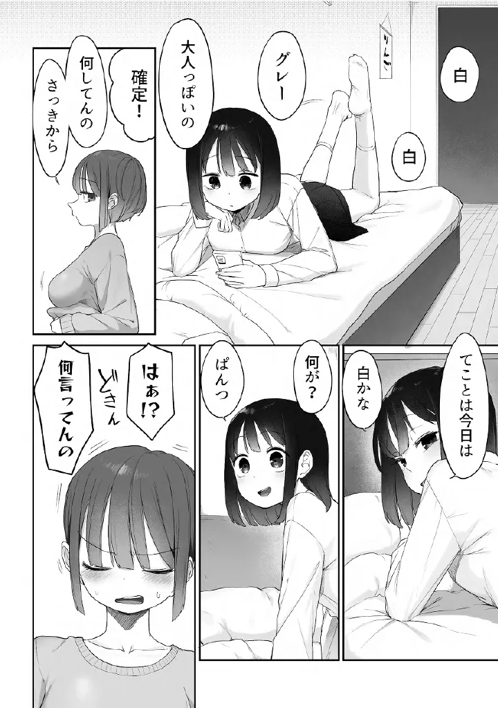 Yuri Mega Pakku（97p） - Página 5