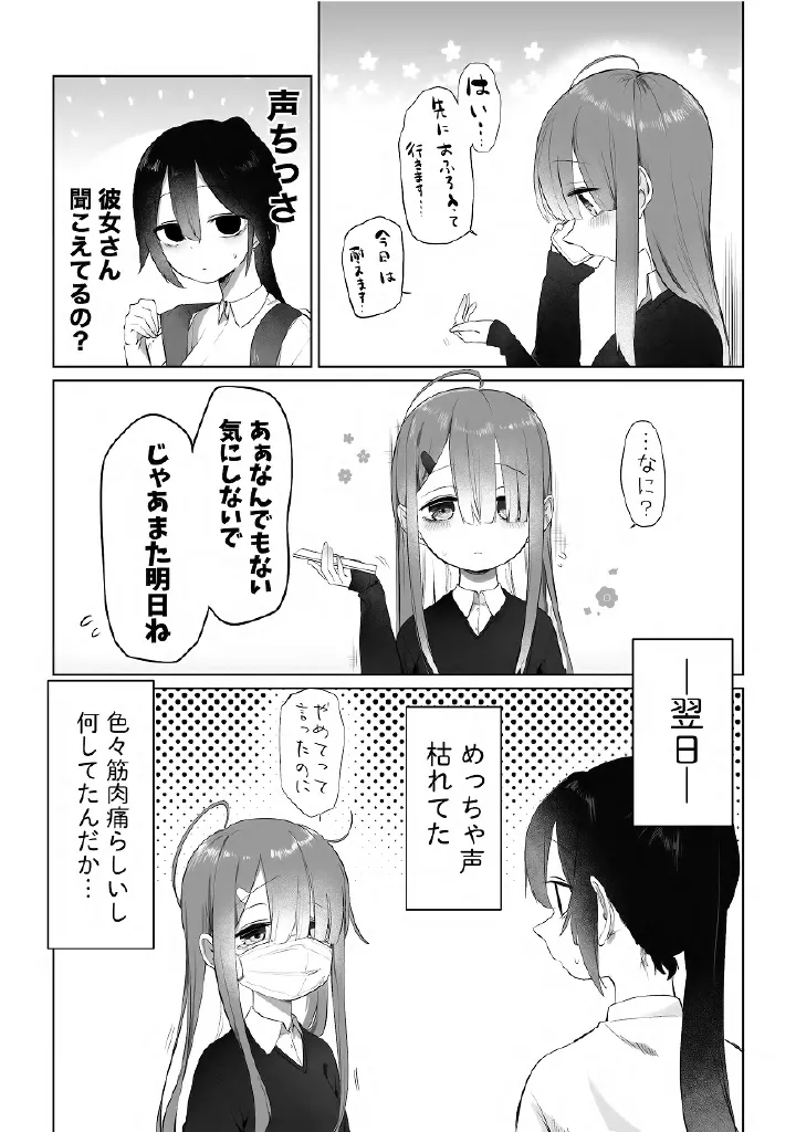 Yuri Mega Pakku（97p） - Página 6