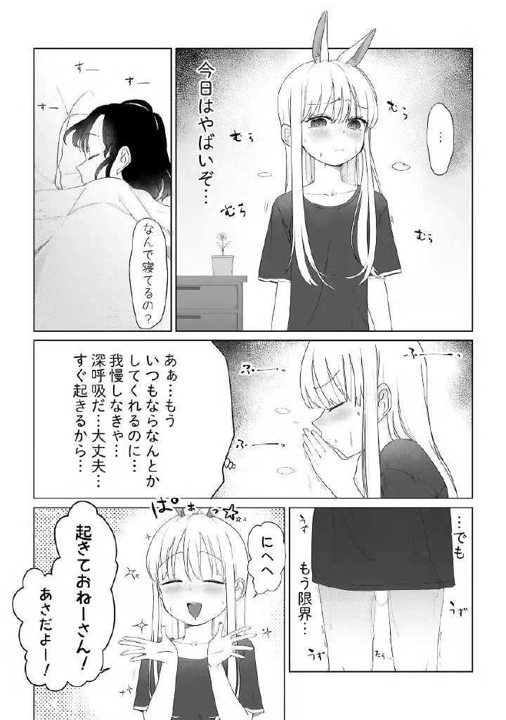 Yuri Mega Pakku（97p） - Página 8