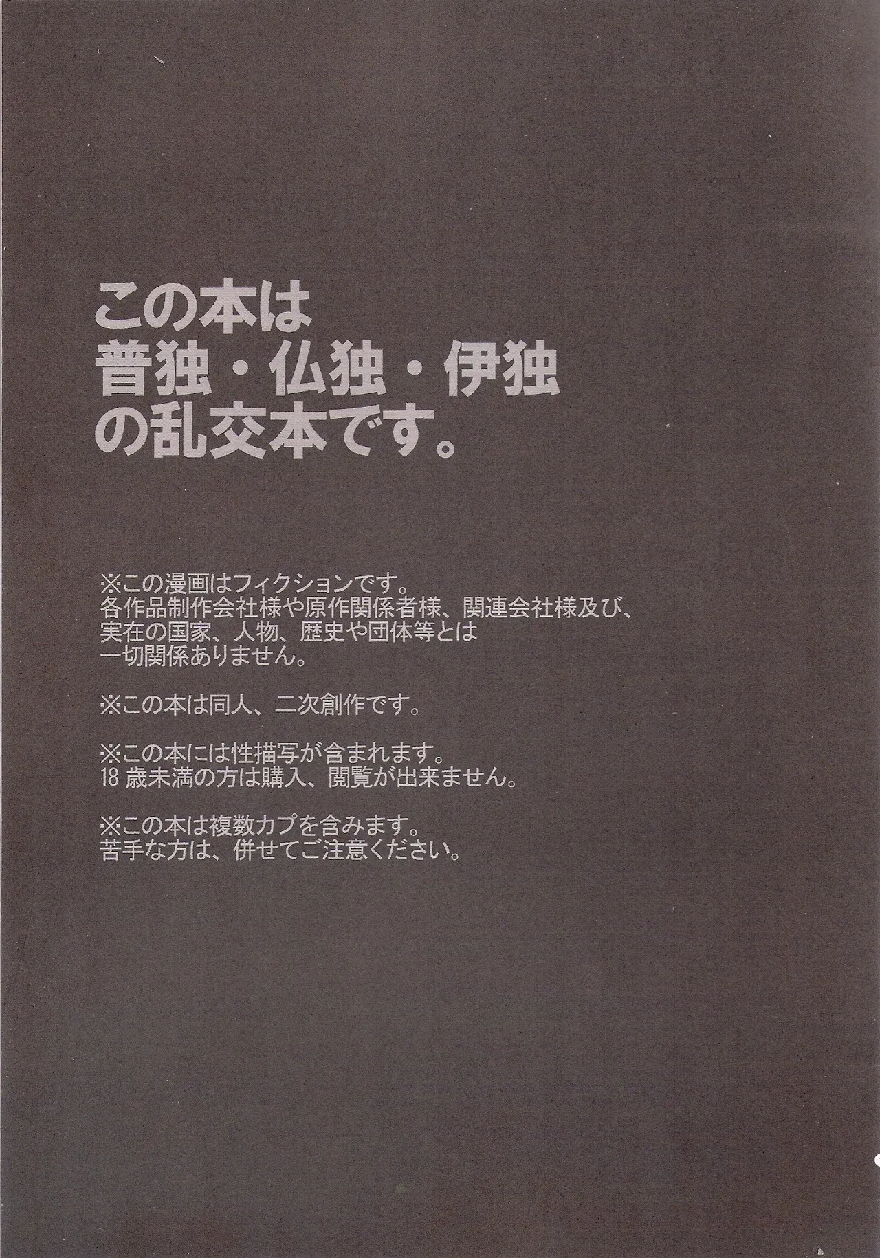 Doitsu-san ga Yotte Takattera Semerareru Hon - Page 2