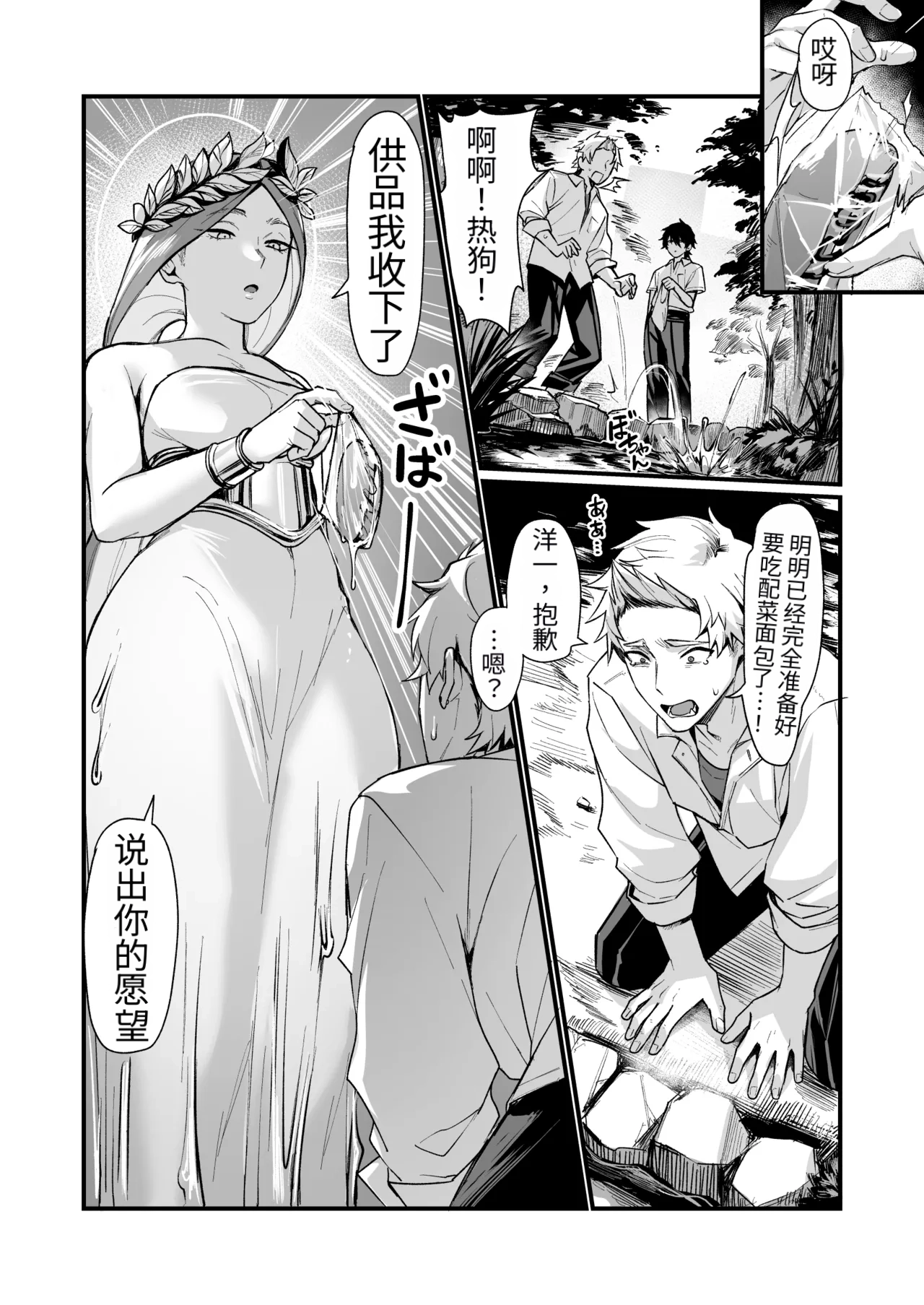 Izumi no Megami ni Shomo nai Koto o Negau na! ~Tatoeba Tomodachi o Nyotaika Sasetari~（牢大个人汉化） - Page 2
