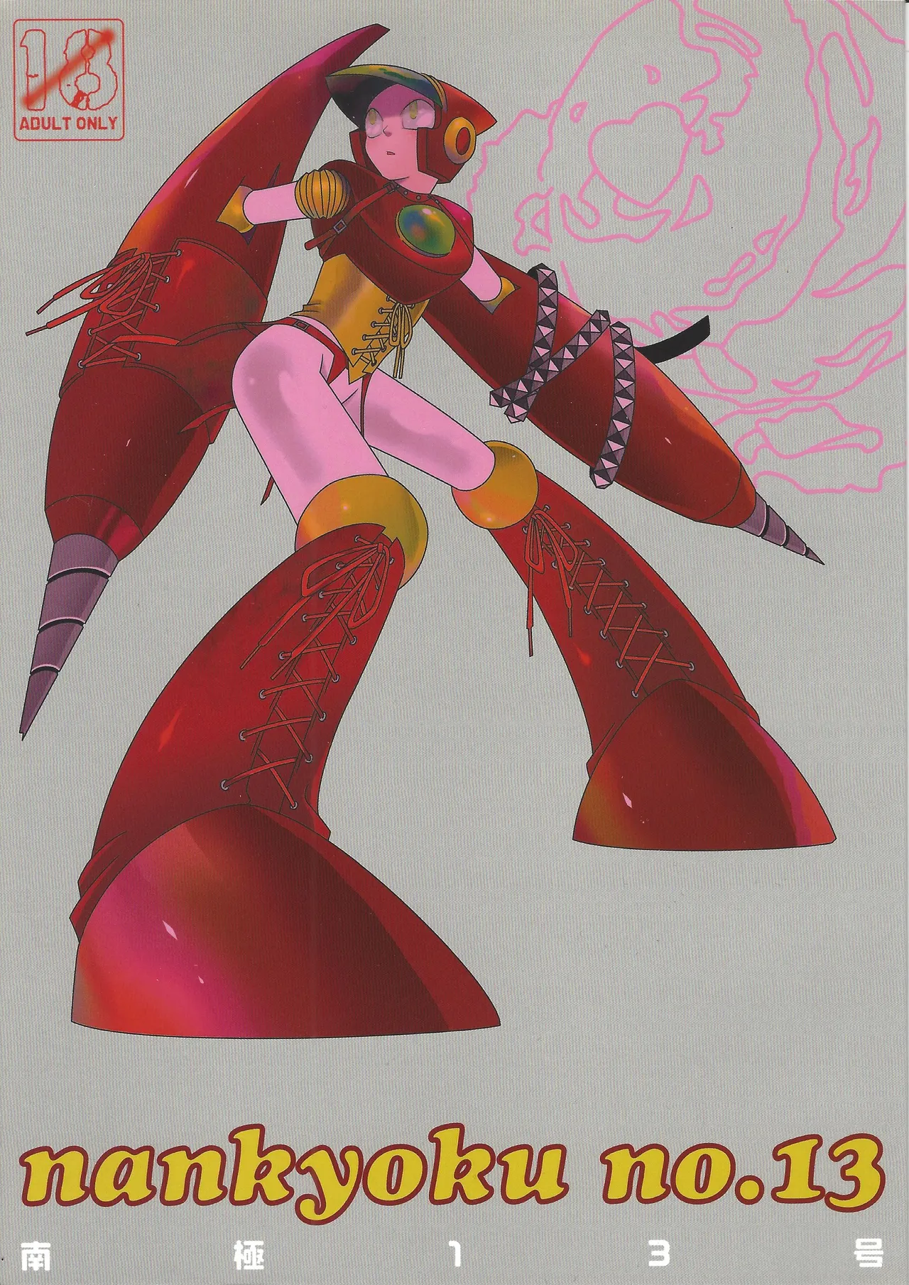 nankyoku no．13 - Strona 1