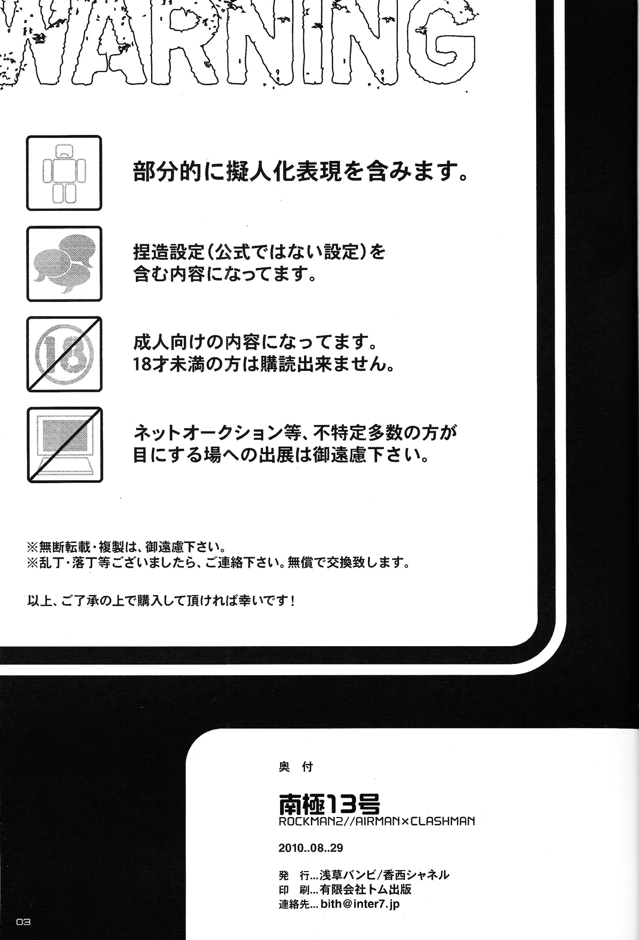 nankyoku no．13 - Strona 2