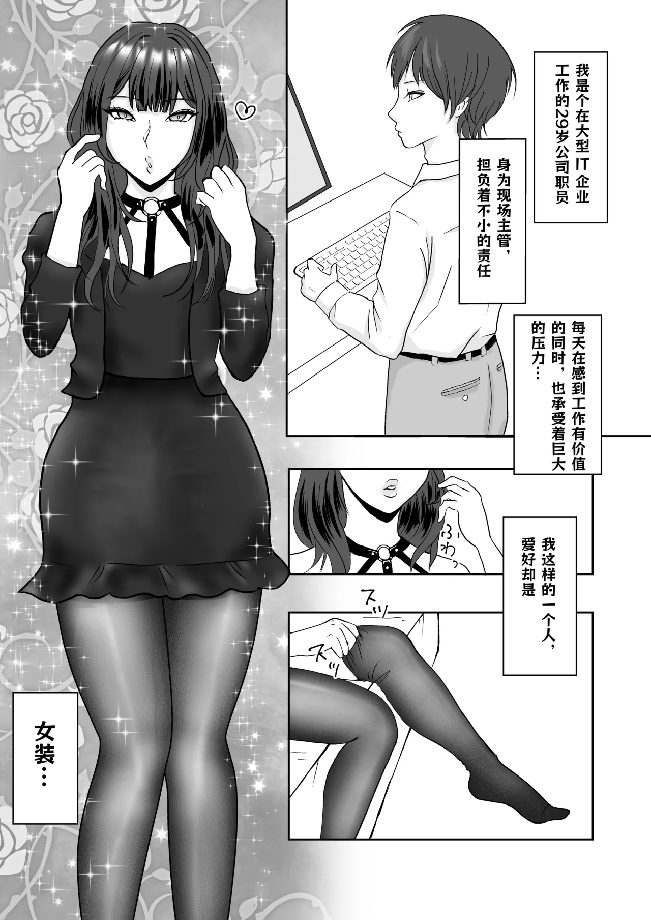 连裤袜女装M的母猪高潮生活 ～周末性爱约会篇～ - পৃষ্ঠা 3