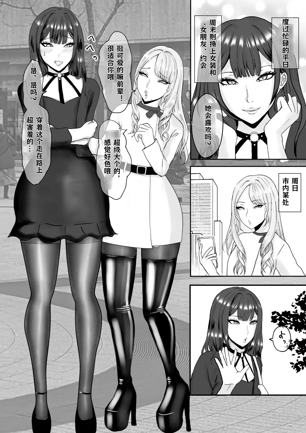 连裤袜女装M的母猪高潮生活 ～周末性爱约会篇～ - পৃষ্ঠা 4