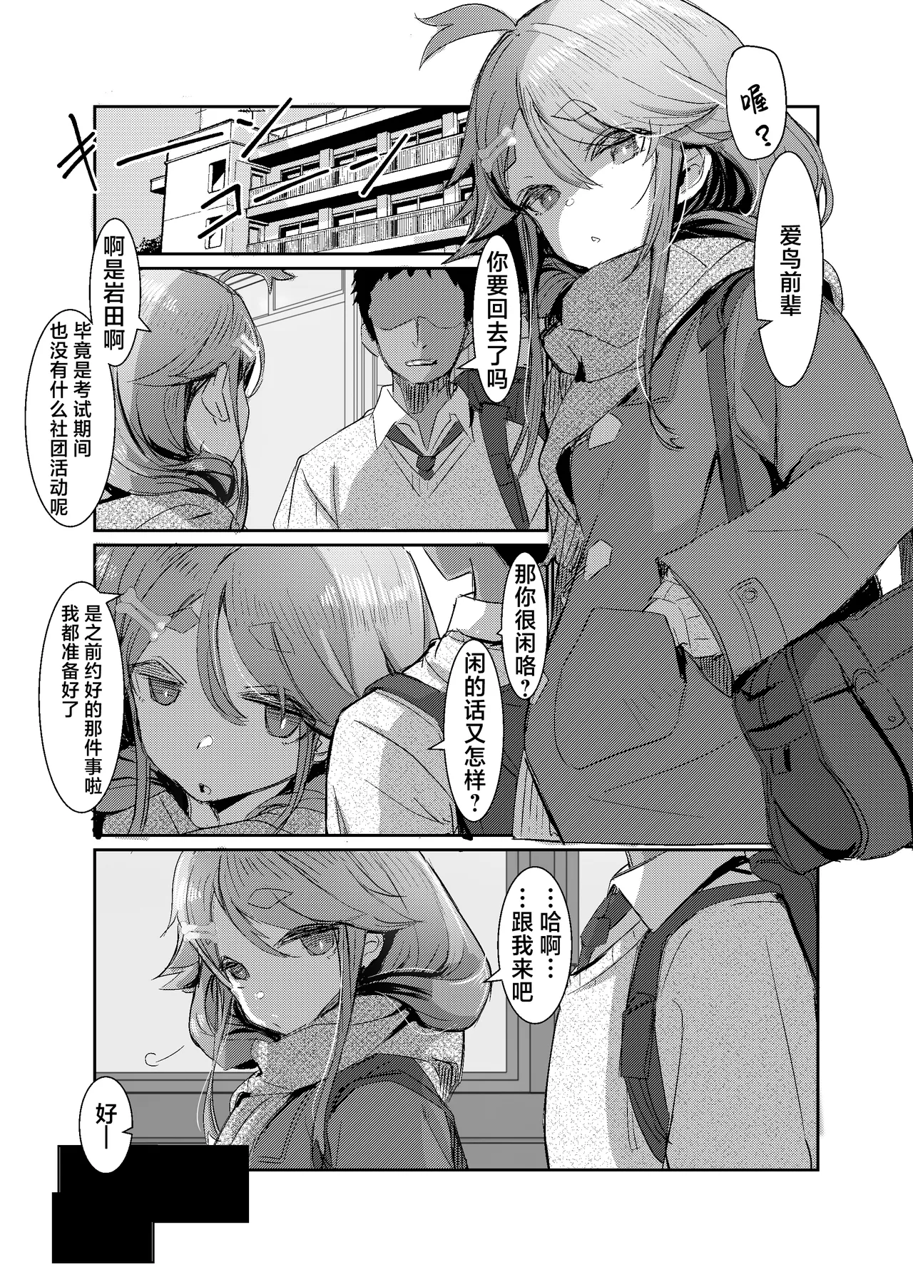 【Nioi】 ni Aragaenai Senpai o 【Teimou Kanri】 Suru Houkago | 放学后对无法抗拒【气味】的前辈进行【剃毛管理】一事 - Страница 3
