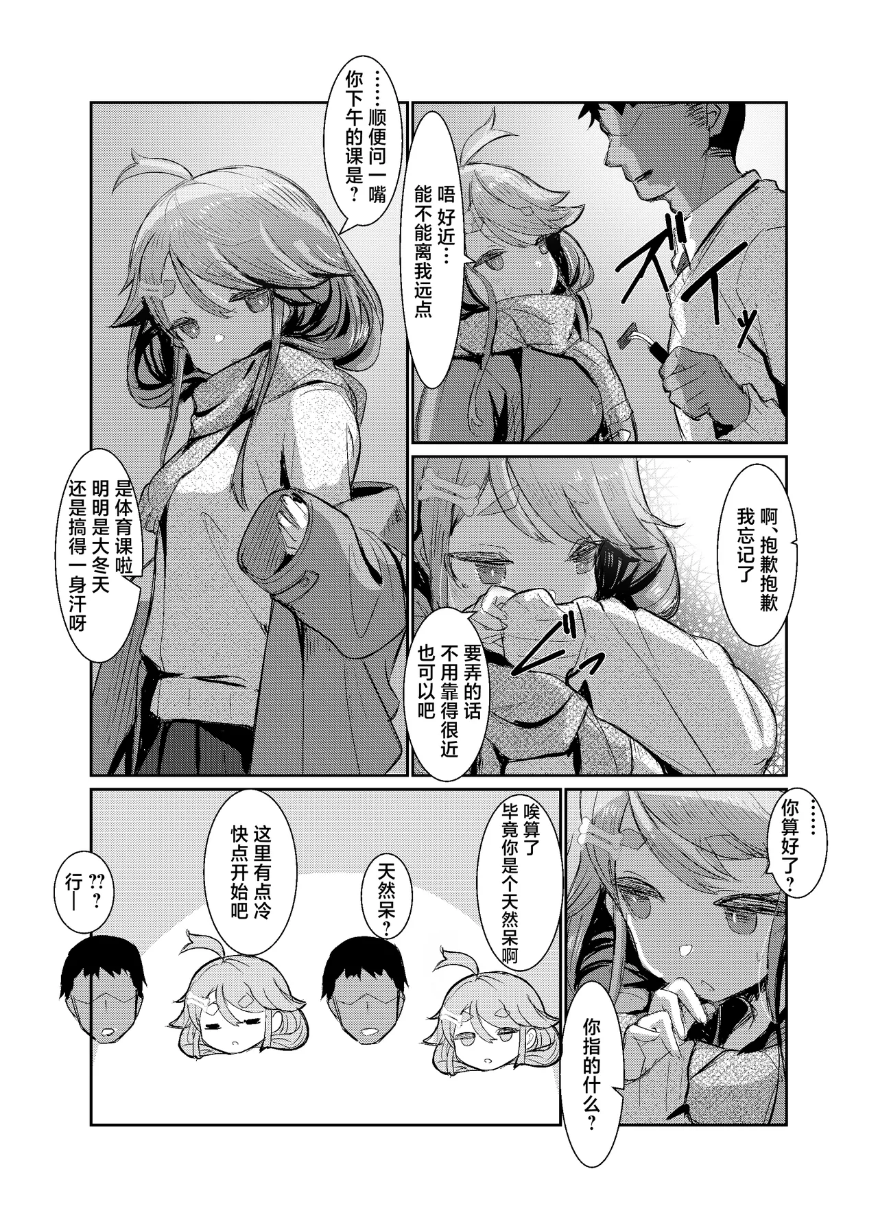 【Nioi】 ni Aragaenai Senpai o 【Teimou Kanri】 Suru Houkago | 放学后对无法抗拒【气味】的前辈进行【剃毛管理】一事 - Страница 5
