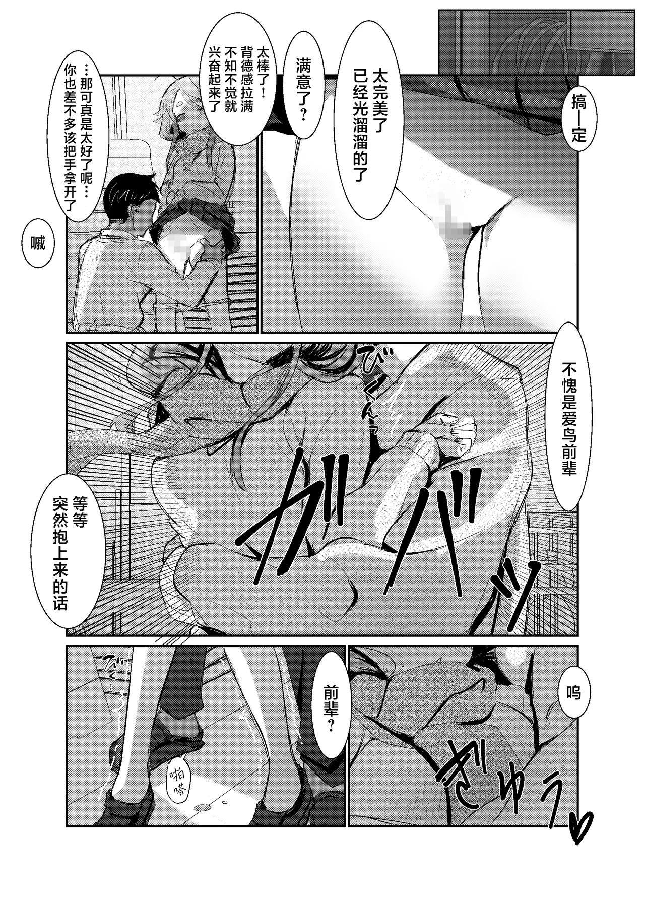 【Nioi】 ni Aragaenai Senpai o 【Teimou Kanri】 Suru Houkago | 放学后对无法抗拒【气味】的前辈进行【剃毛管理】一事 - Страница 7