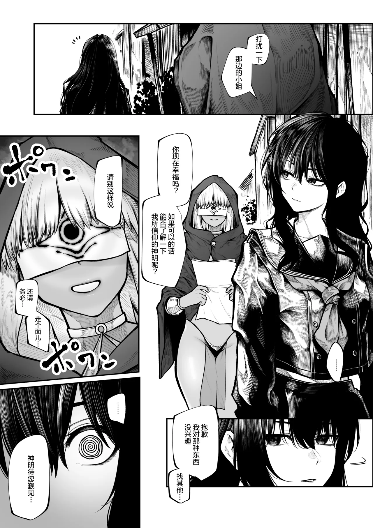 Haraiya-san wa hen na oshie ni nanka makenai - Страница 1