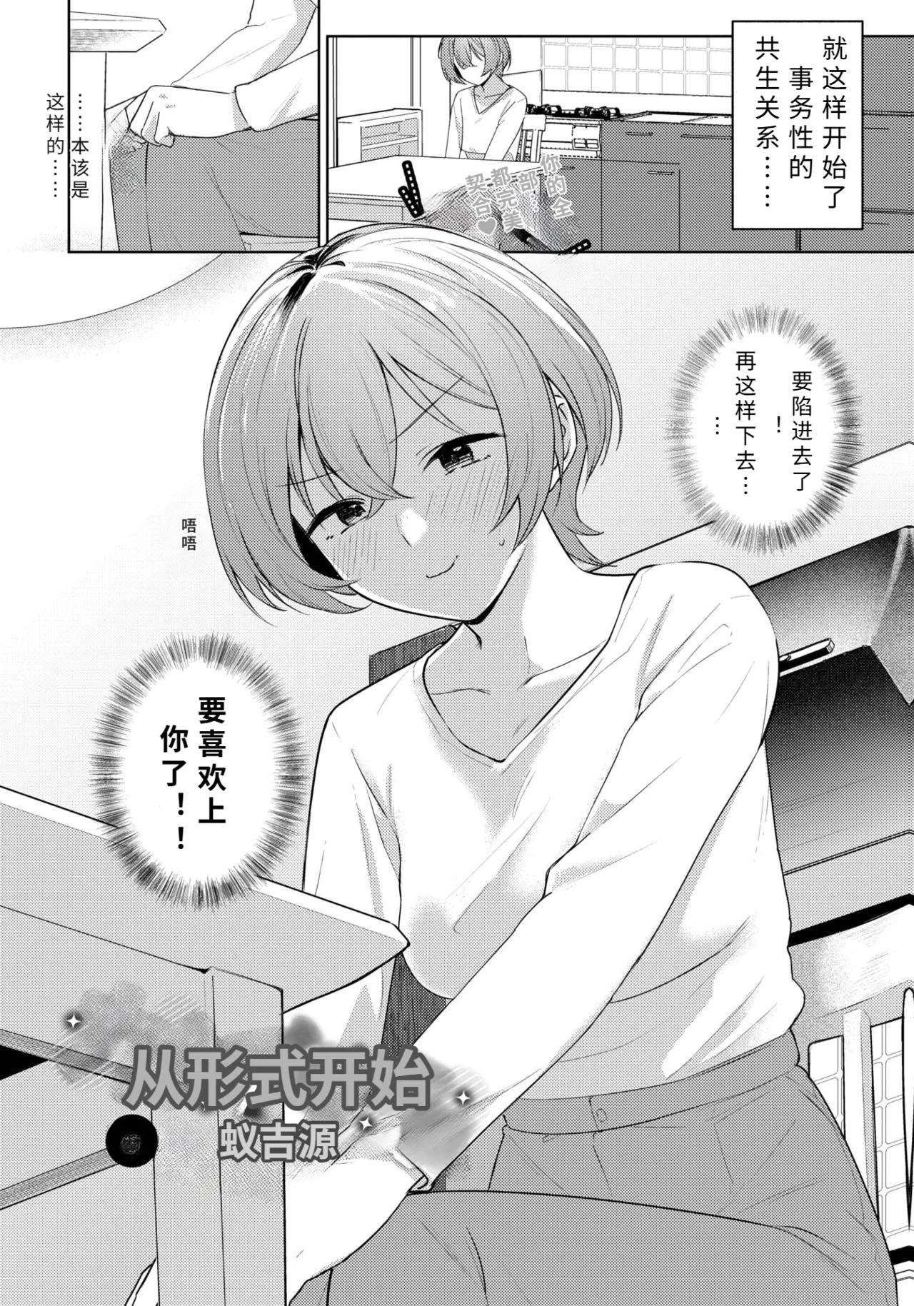 katati kara【AI translation】 - Pagina 2