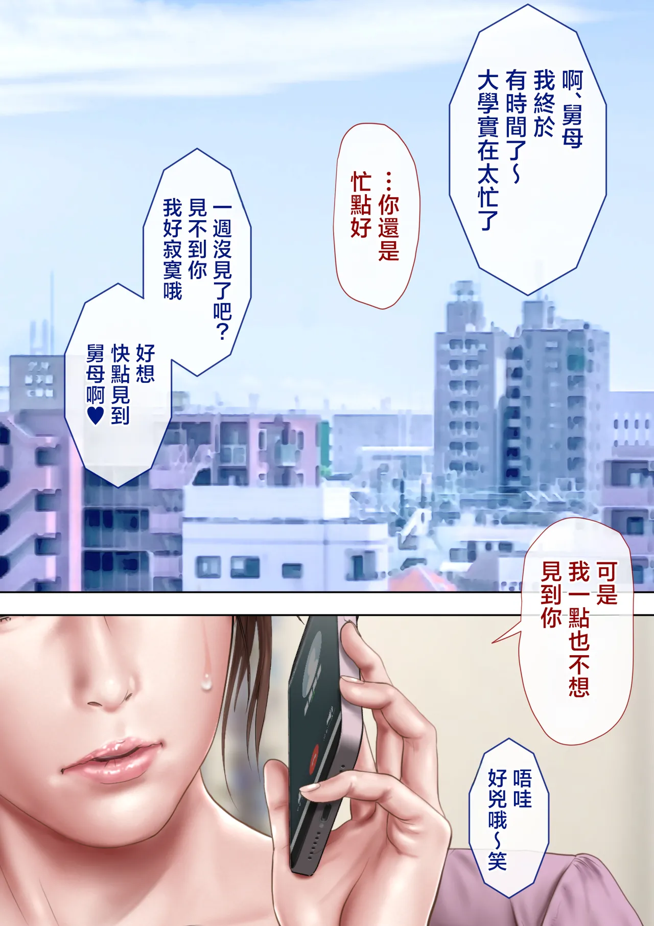 oba manami huuhu no sinsitu de douzinnAV satuei sa reru akogare no oba wo netoru3 - Page 4