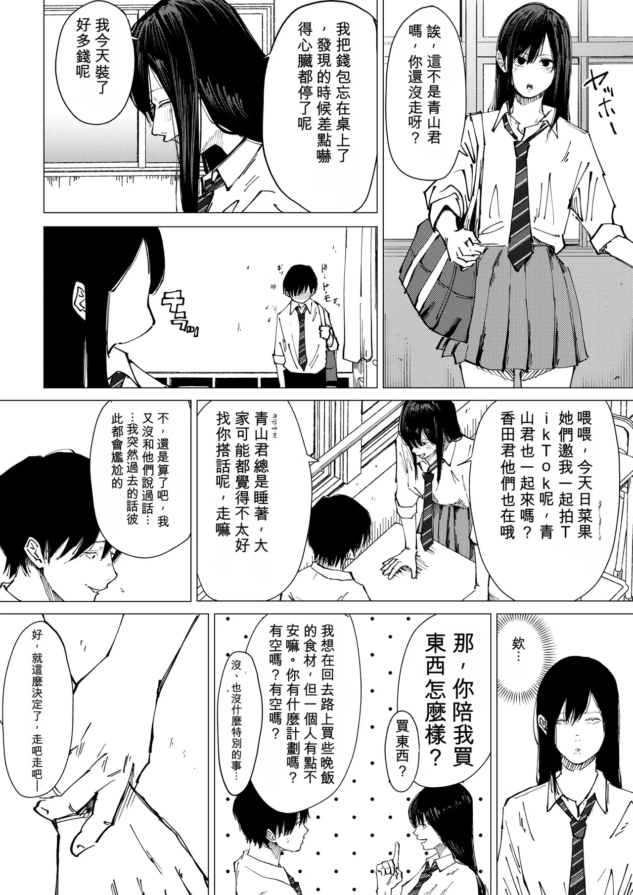 Seishun Lemon ~Yuzuki & Sena Hen~ - صفحة 5