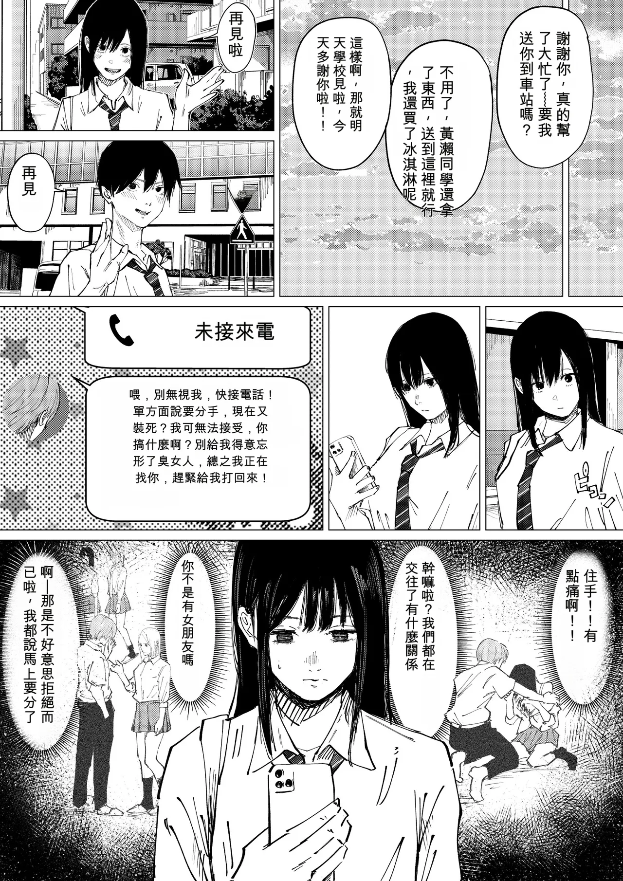 Seishun Lemon ~Yuzuki & Sena Hen~ - صفحة 7
