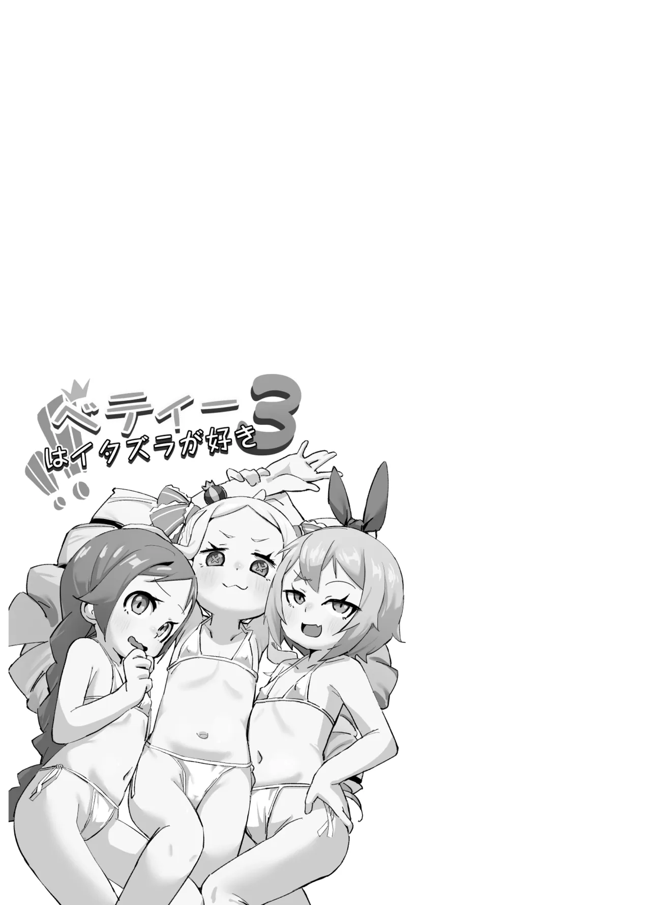 Beatrice wa Itazura ga Suki 3 - Страница 2