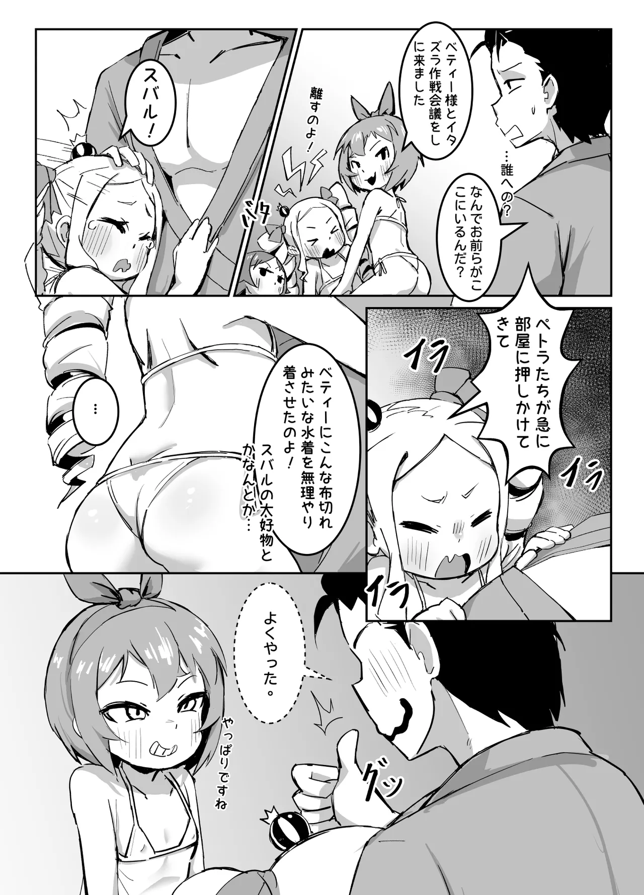 Beatrice wa Itazura ga Suki 3 - Страница 4