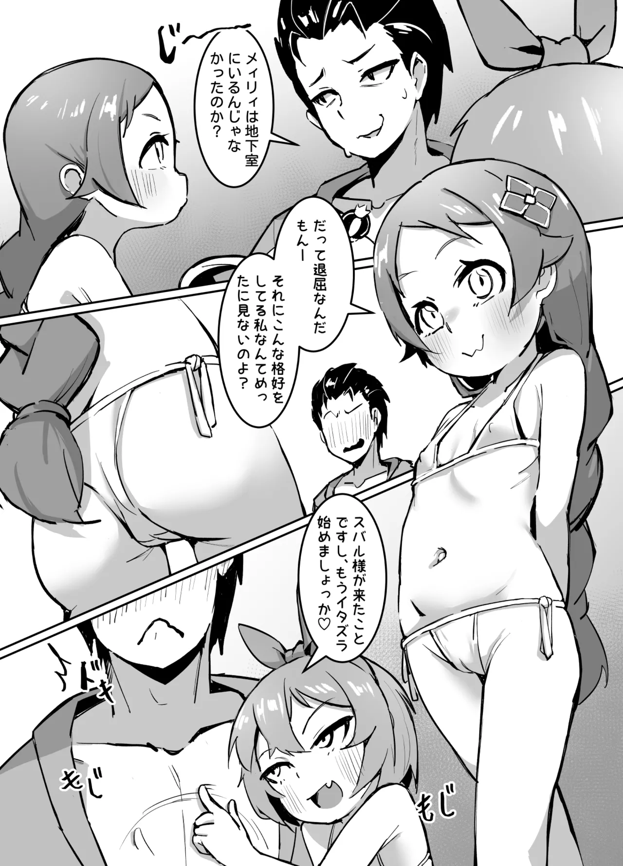 Beatrice wa Itazura ga Suki 3 - Страница 5