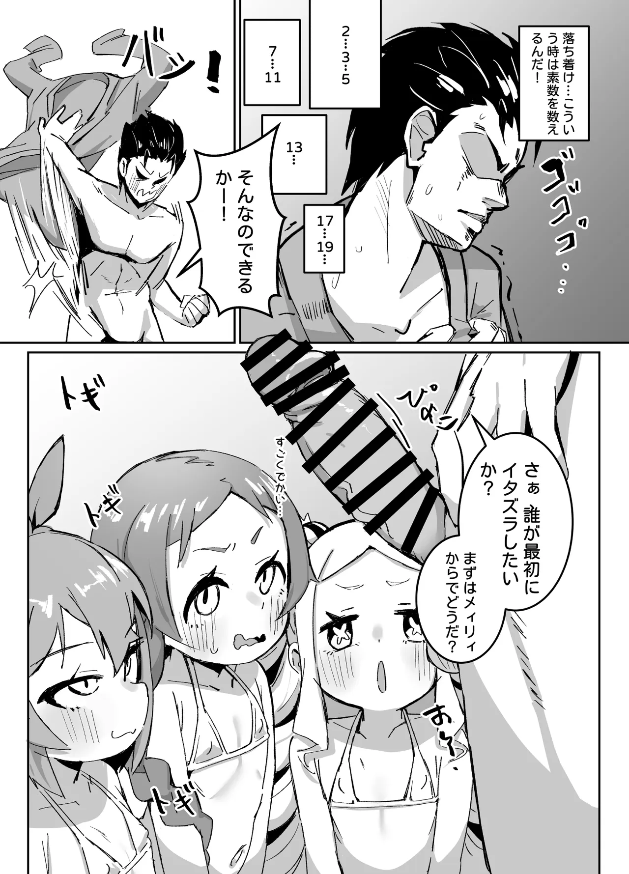 Beatrice wa Itazura ga Suki 3 - Страница 6
