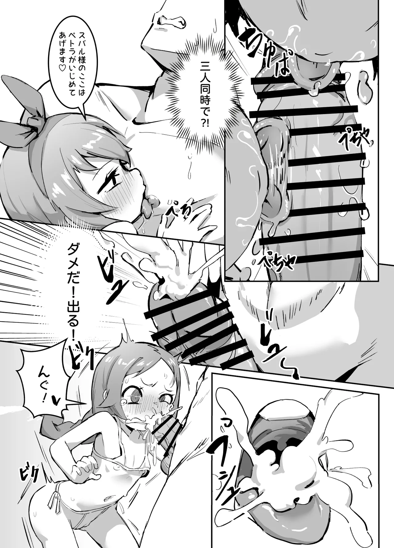 Beatrice wa Itazura ga Suki 3 - Страница 8