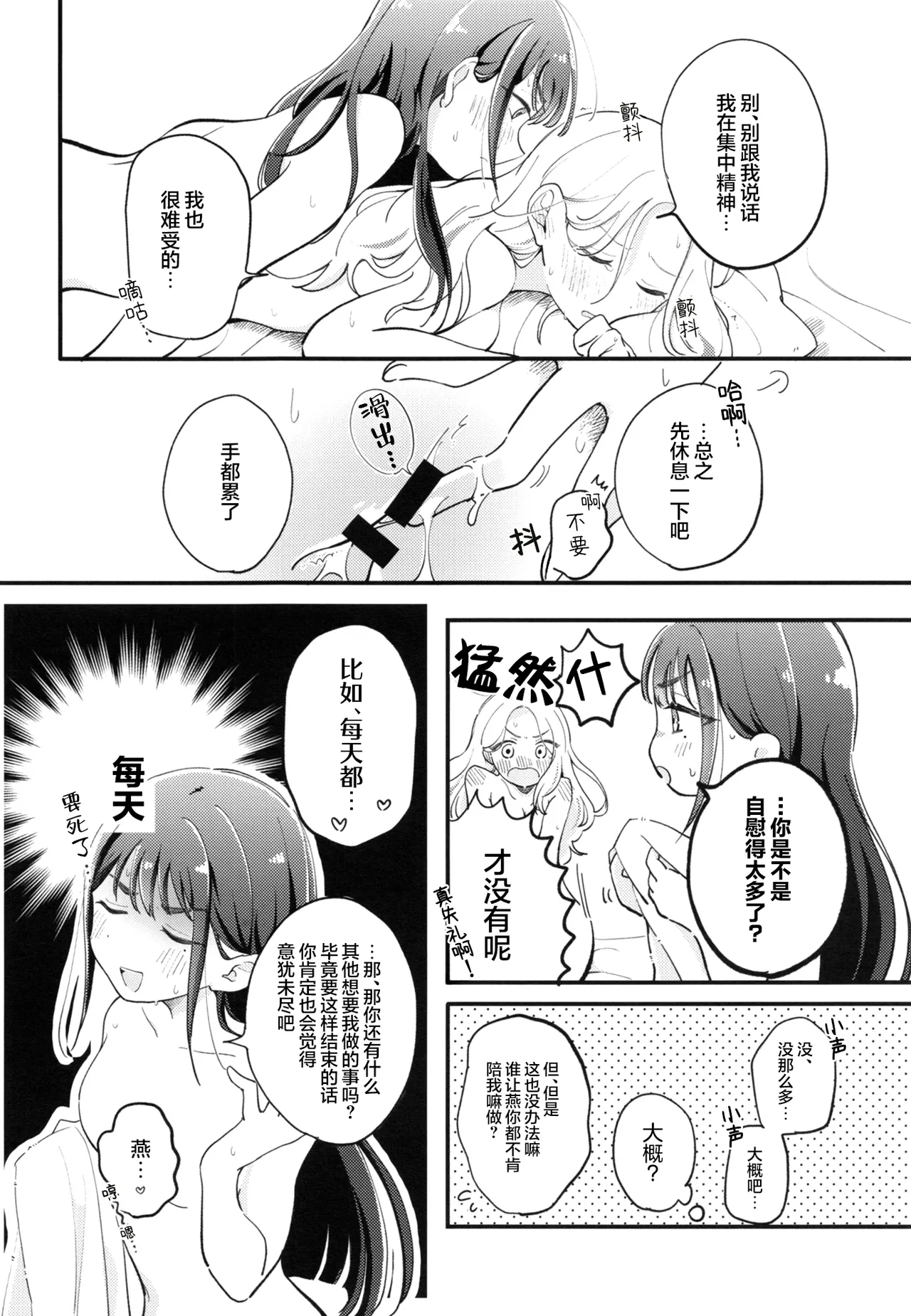 Osananajimi no seiyoku ga tsuyosugiru ndaga!? | 幼驯染的性欲也旺盛过头了吧!? - Pagina 5
