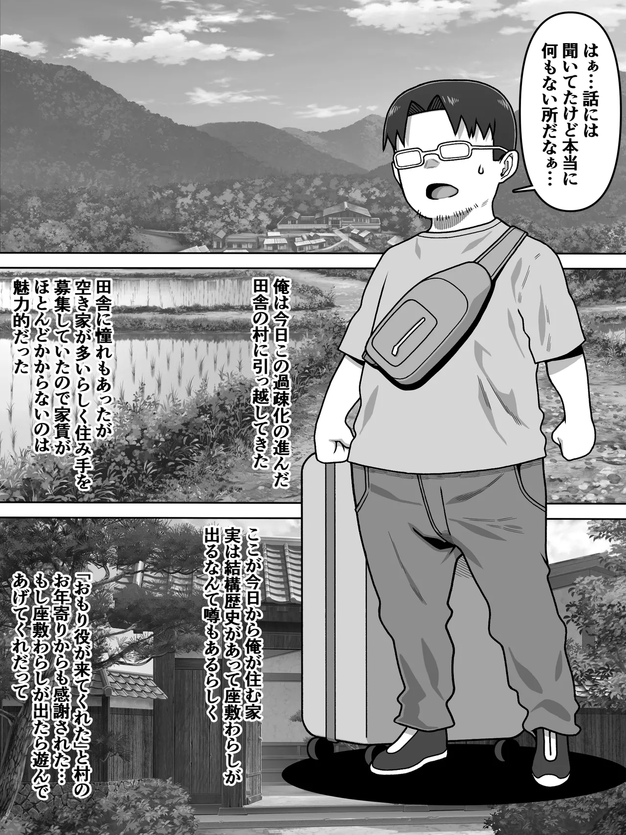 我が家の座敷わらしは男の娘 - Страница 3