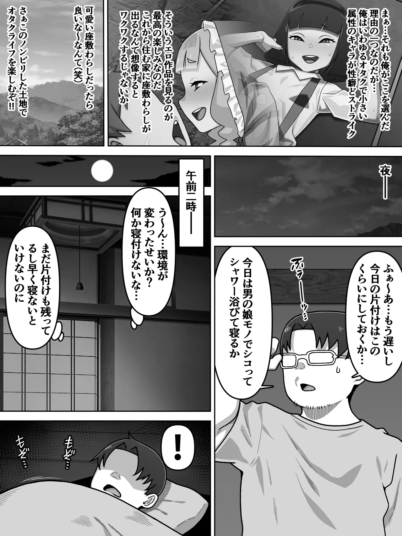 我が家の座敷わらしは男の娘 - Страница 4