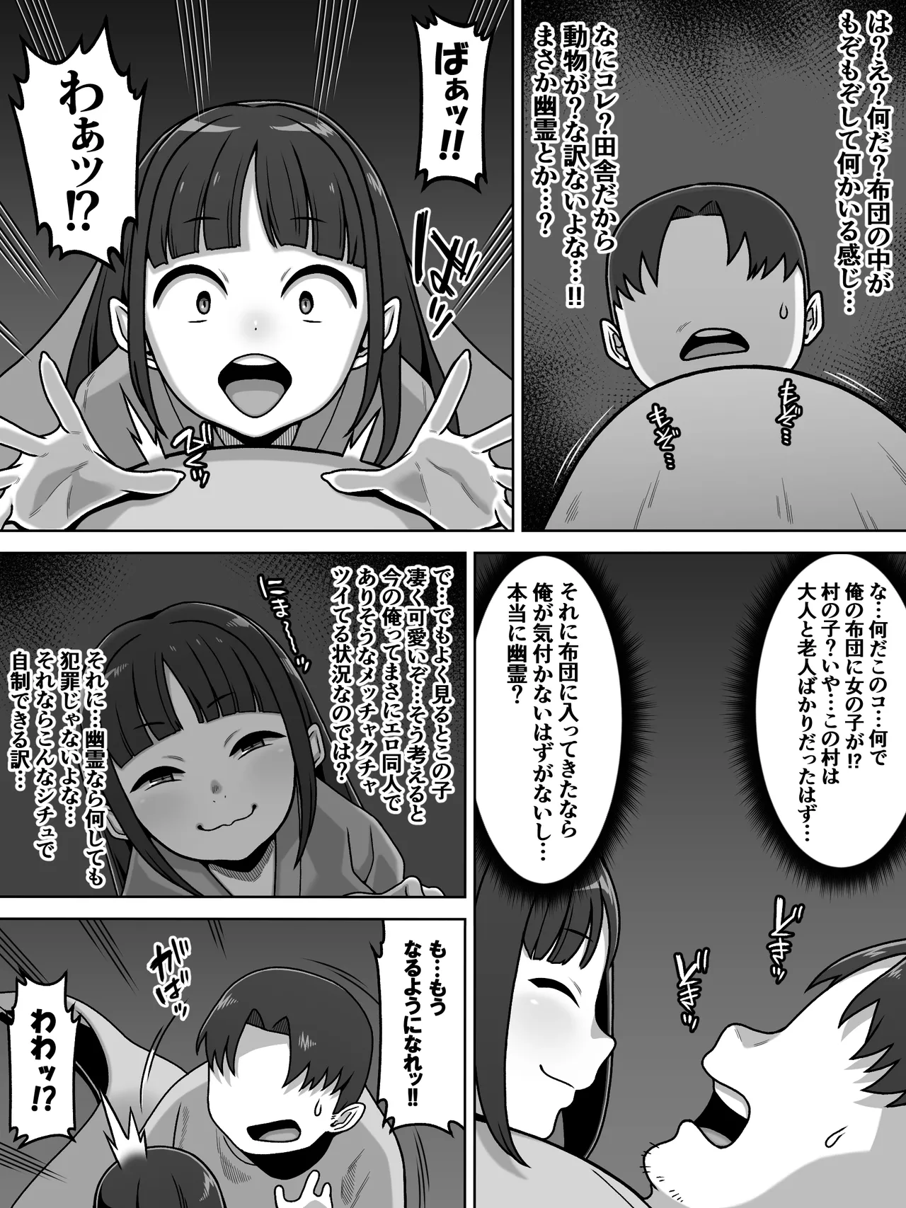 我が家の座敷わらしは男の娘 - Страница 5